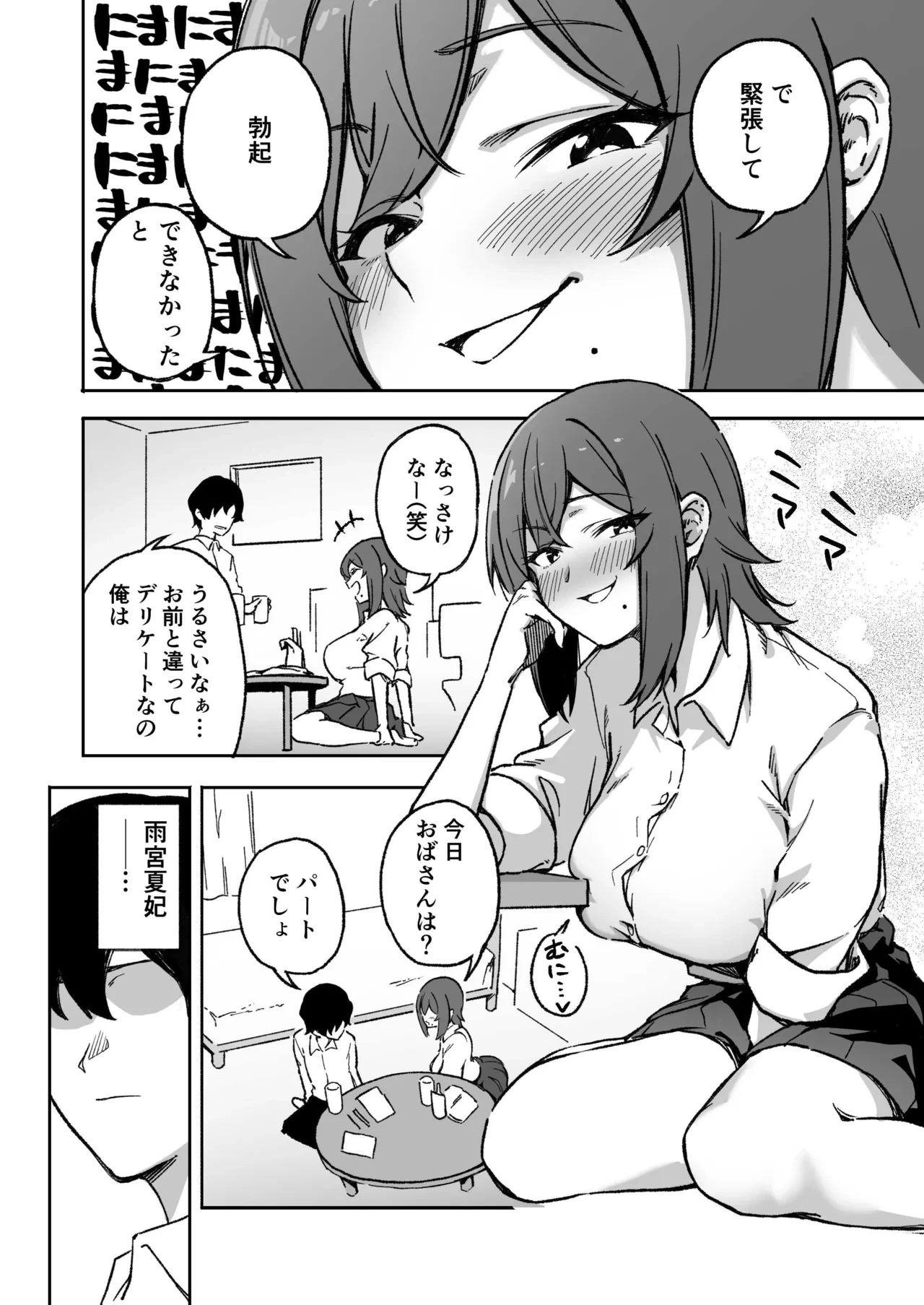 [Anekawa] Gyaku NTR! Kanojo Iru Kedo Otoko Tomodachi Mitai na Dekapai Onna Osananajimi ni Fudeoroshi Shite Morau (Ongoing)