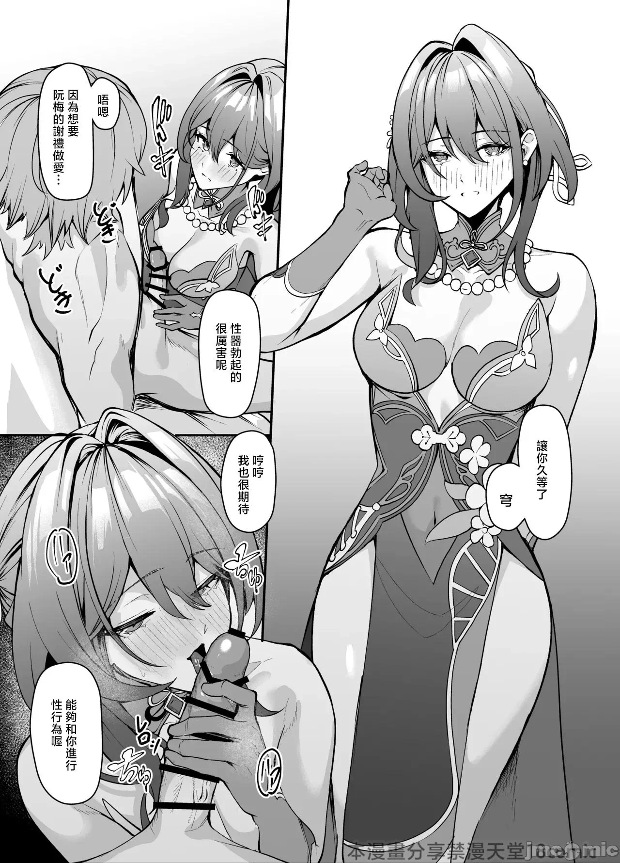 [Shiro Paka] Ruan Mei to Oreix suru Hanashi (Honkai: Star Rail) [Chinese] [禁漫漢化組]