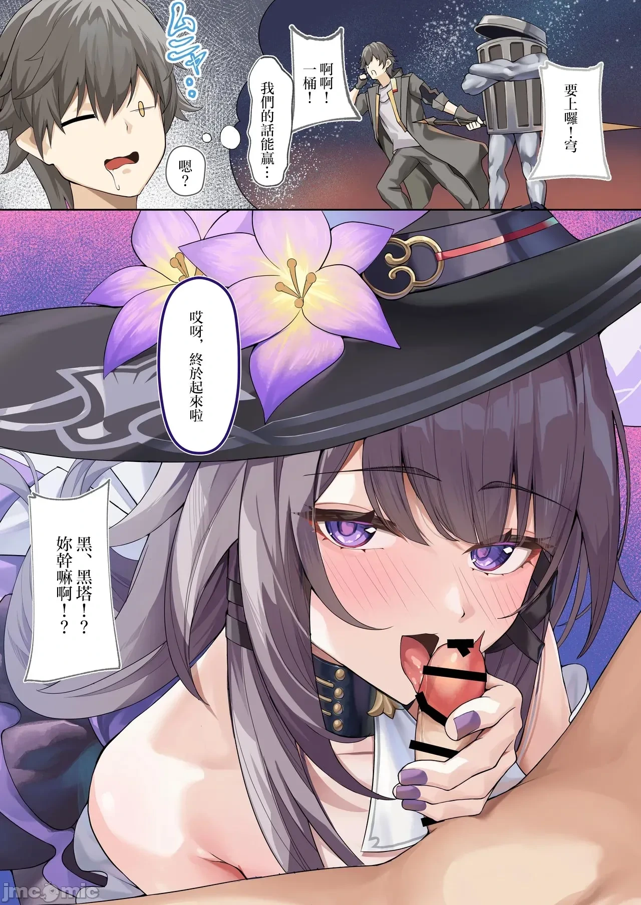 [Shiro Paka] Madam Herta wa Caelus no Seishi ga Hoshii Rashii... (Honkai: Star Rail) [Chinese] [禁漫漢化組]