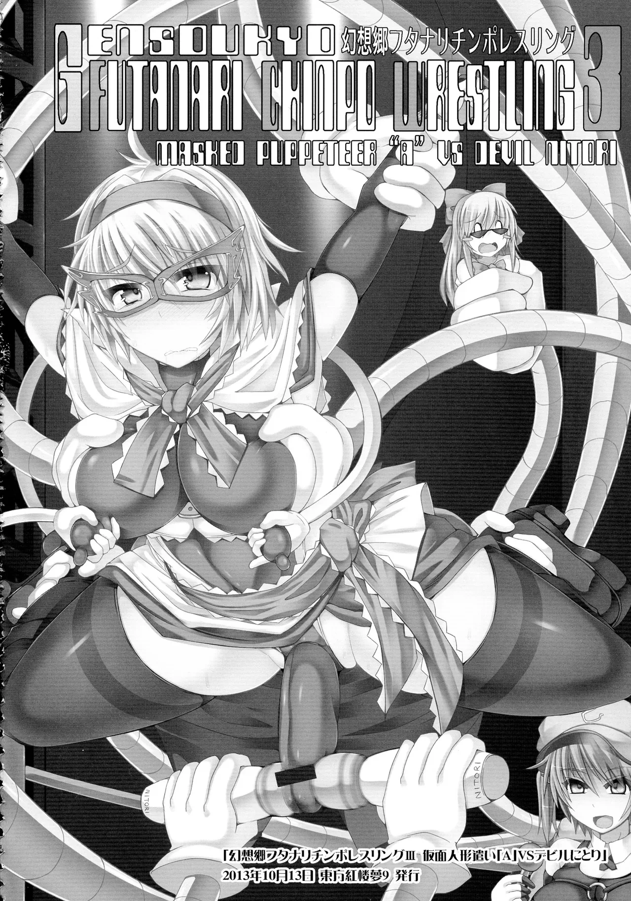 (Kouroumu 9) [Stapspats (Hisui)] Gensoukyou Futanari Chinpo Wrestling 3 - Kamen Ningyou Tsukai "A" VS Devil Nitori (Touhou Project) [Chinese]