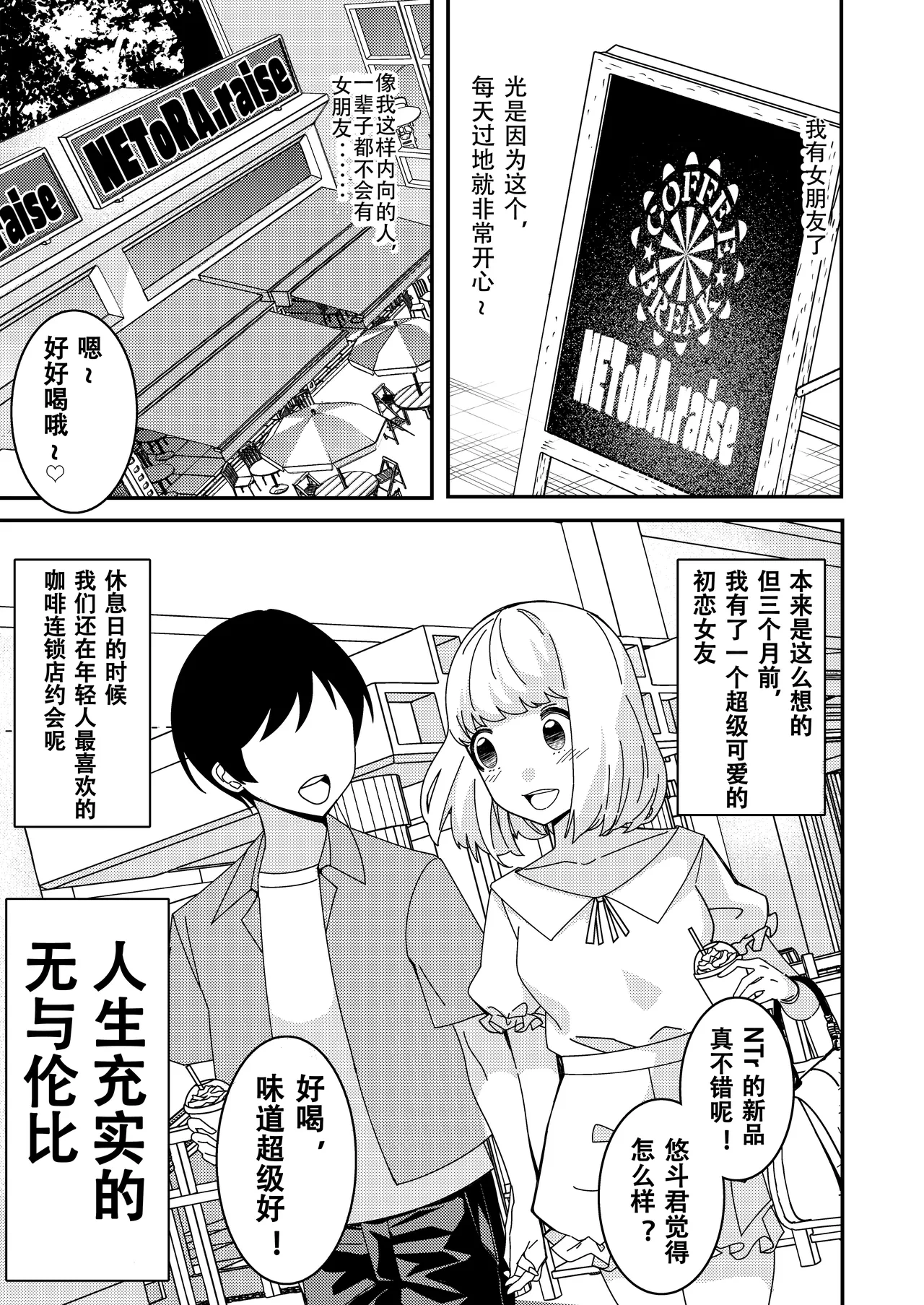 [Hisamaru Hajimeya (Hisamaru Hajime)] Saimin Appli de! ~Tsukiatte 3-kagetsu Hatsu Ecchi Mokuzen no Couple ni Ecchi no Shikata o Oshiete Mita~ | 用催眠应用程序!～教会交往三个月的情侣如何进行初次亲密接触～ [Chinese]