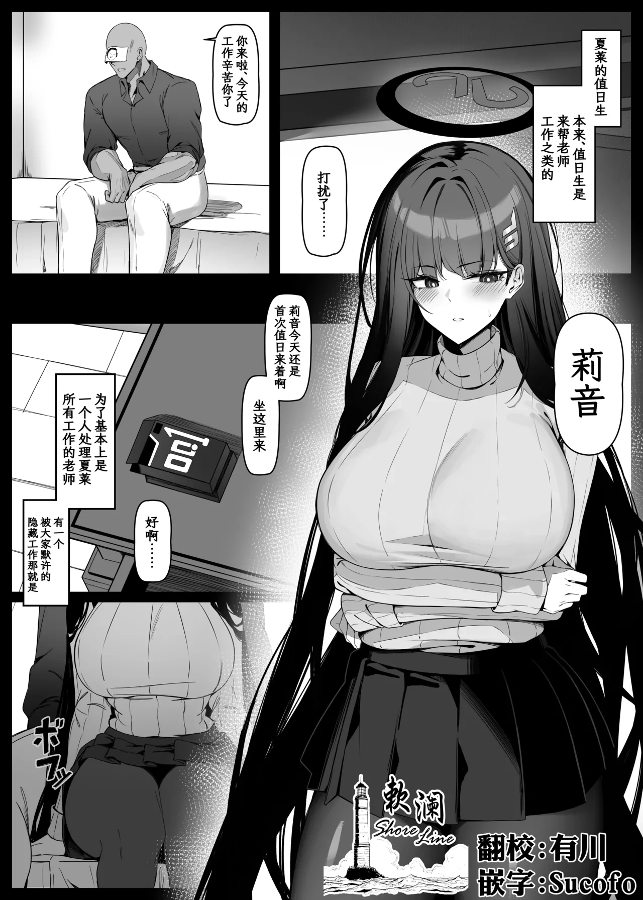 [Bannou] 夏莱值日 (Blue Archive) [Chinese] [欶澜汉化组]