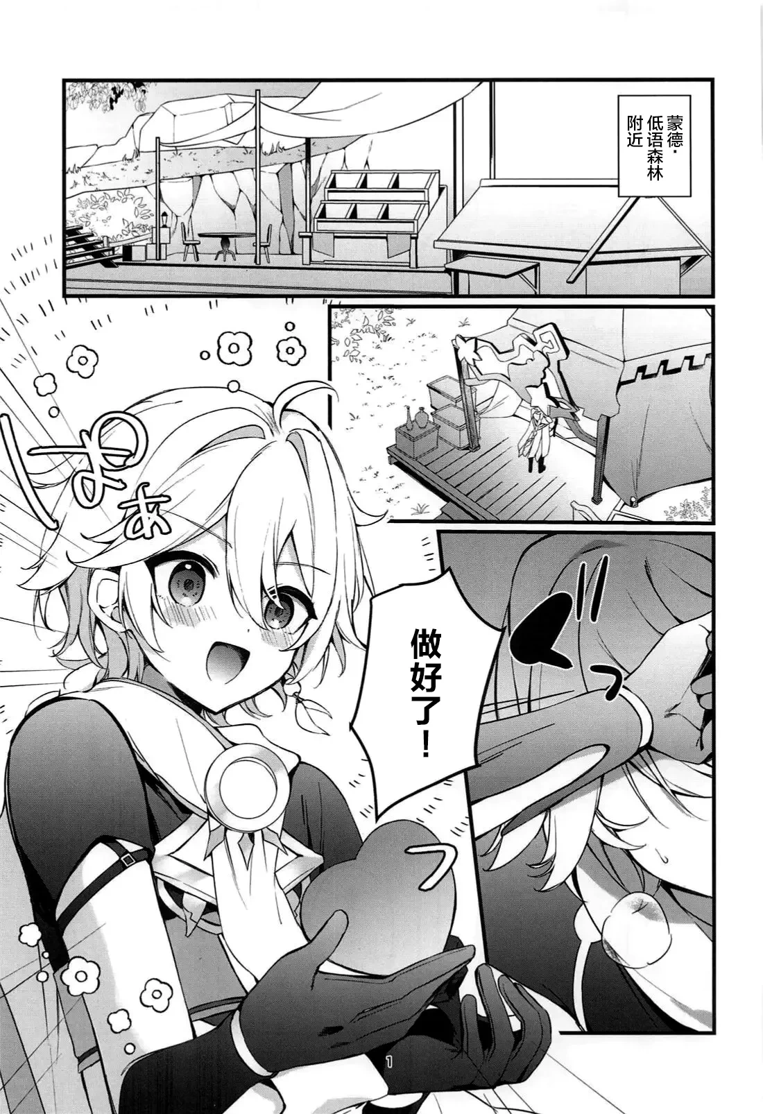 (Shuushou no Sora ni Mabataku wa Hikaru Hoshi JB2024) [matsurika. (Himitsu)] Tabibito Tokusei Biyaku Haiboku Sennin (Genshin Impact) [Chinese]
