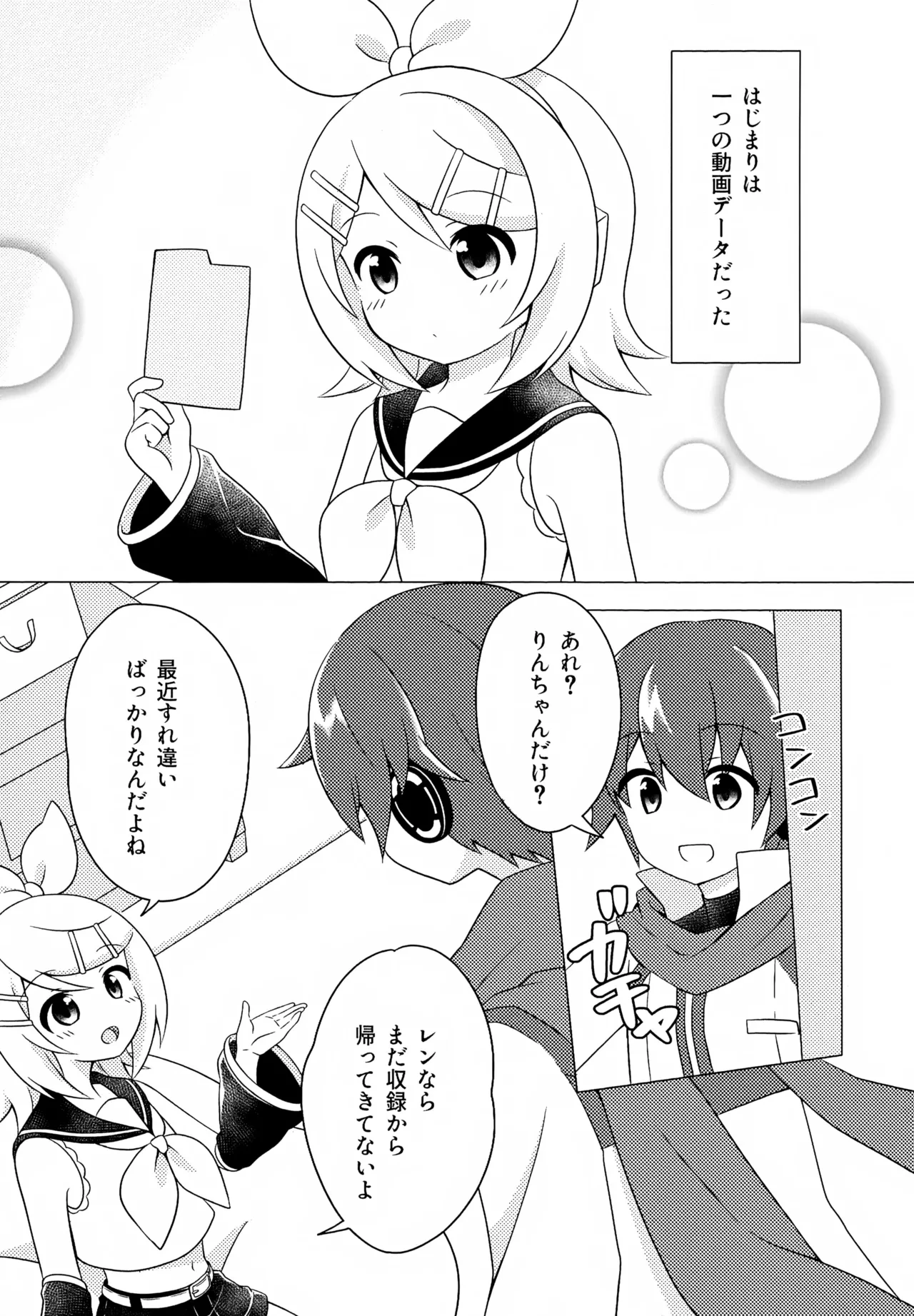 (KagaMirage! 03) [Yellow Planet (Yakumo Hikari)] Gokko Asobi (VOCALOID)