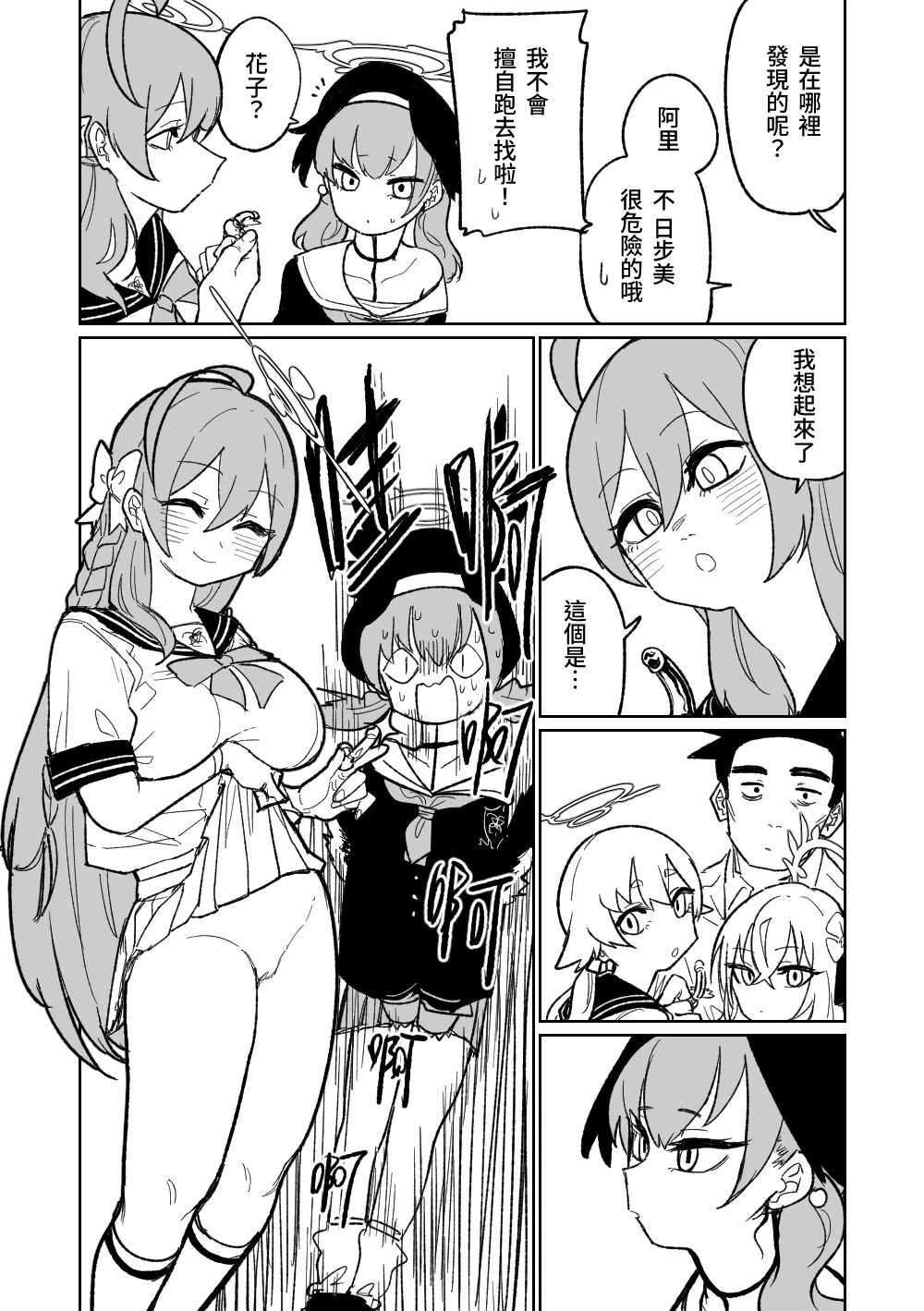 [Asahina Yoshitosi] Jaaku na Perochuu ni Shizumu | 沉溺於邪惡的舌吻 (Blue Archive) [Chinese] [Decensored]