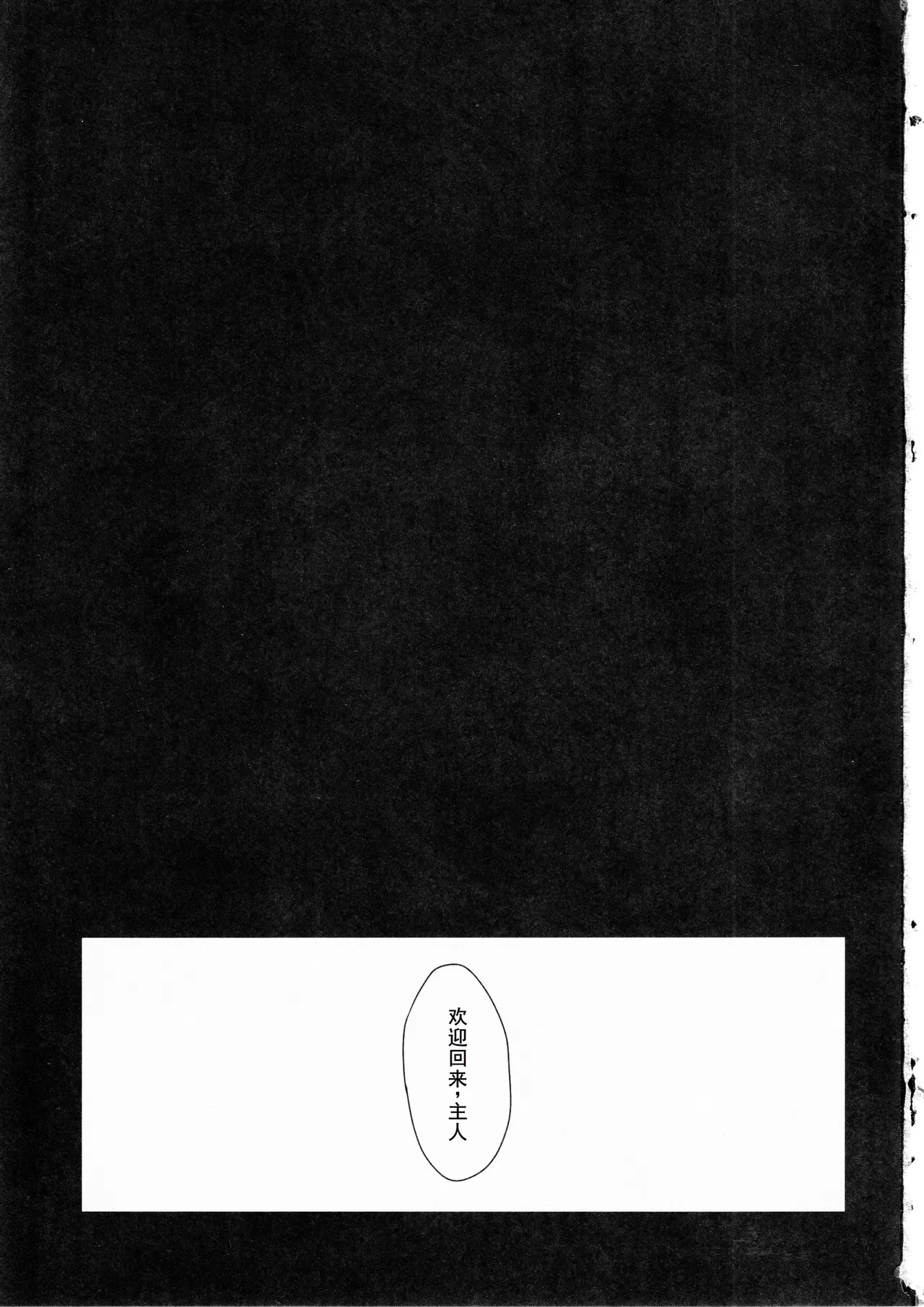 (C103) [CotesDeNoix (Cru)] Nikke Fallen Indecent Target: Guilty 2 (Goddess of Victory: Nikke) [Chinese] [廉价汉化组]