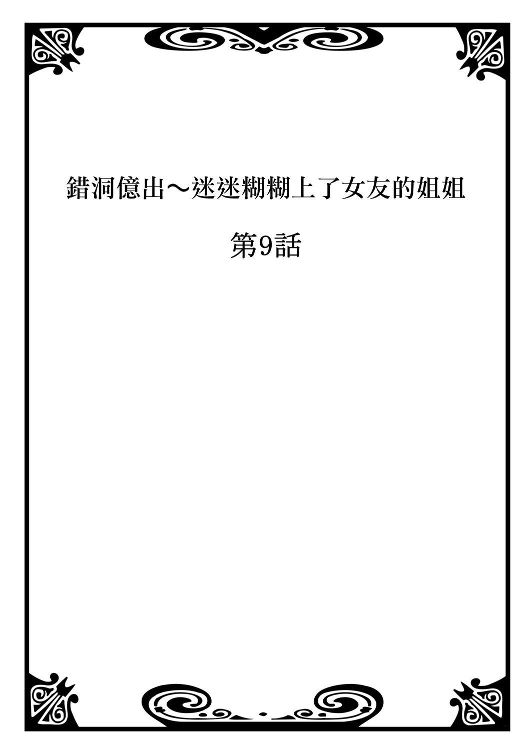 [米蔵(画)]穴違い 彼女の姉にうっかり挿入 5