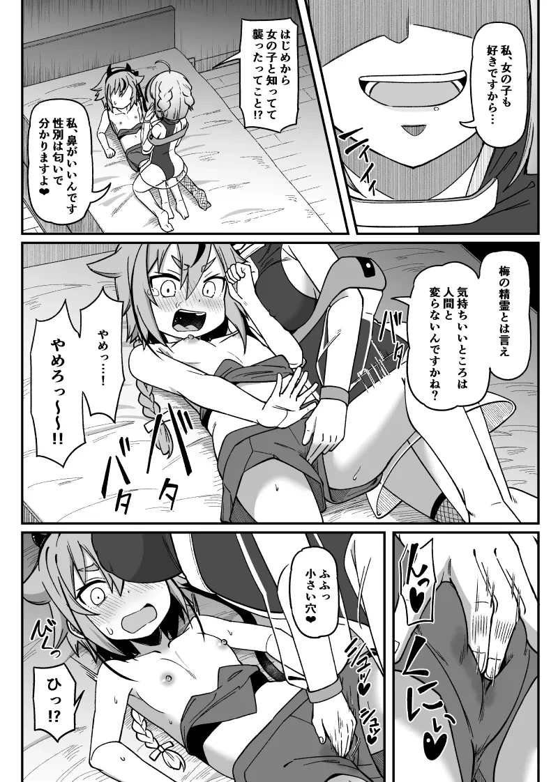 [Tsyatu] Mikoto-chan ga Enname ni Acchau Hanashi (VOICEROID, VOICEVOX)