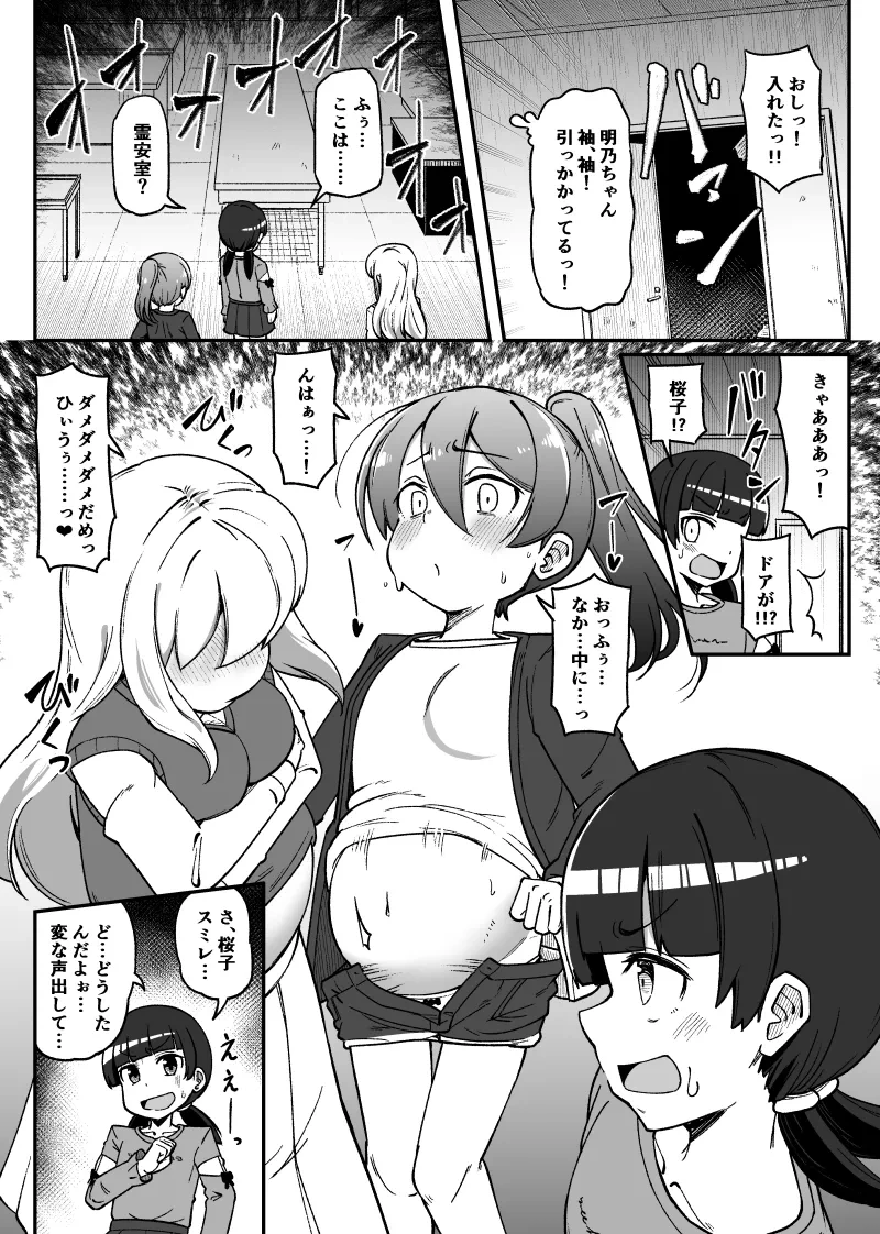 [Tsyatu] Haikyo de Himanka