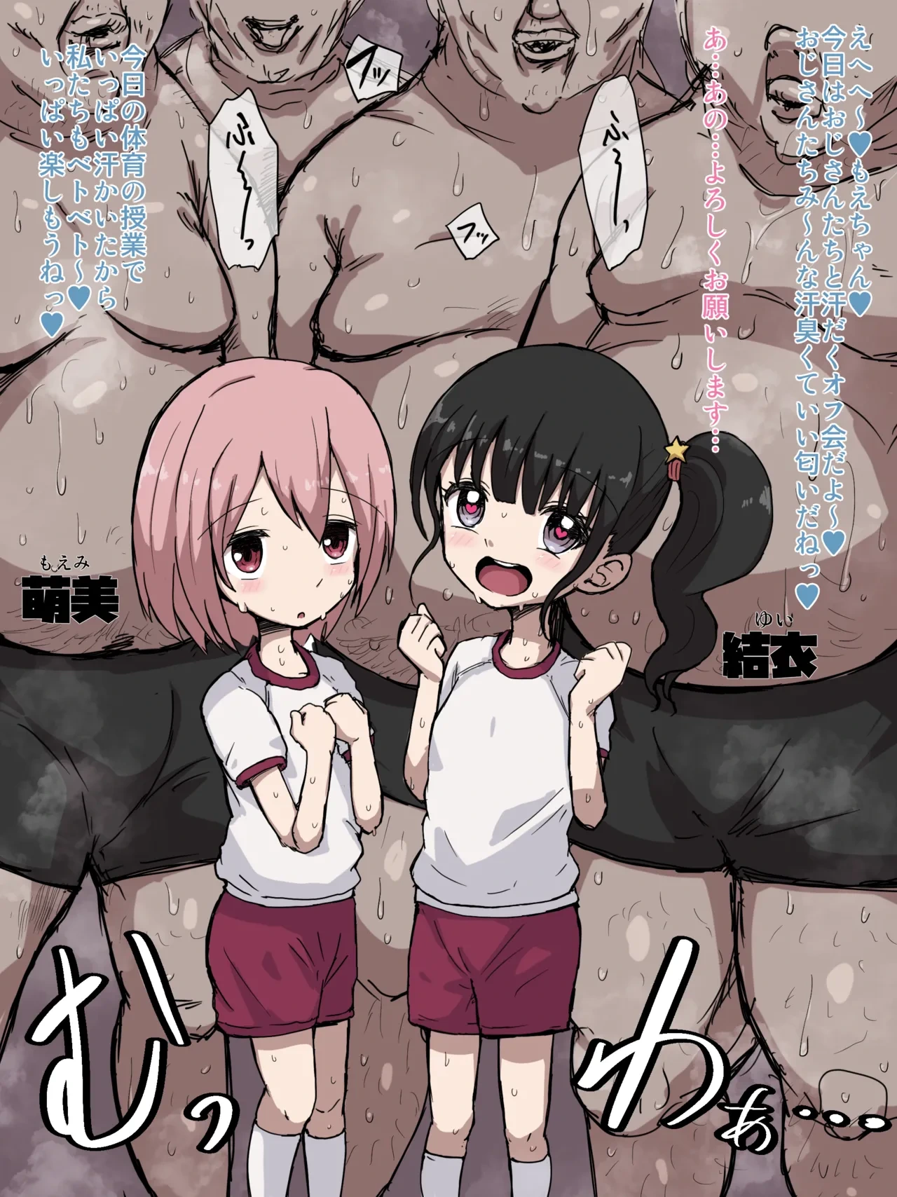 [Urushi Uroro] Asedaku Metabo Ojisan-tachi to Kussaku ssa Ofu-kai