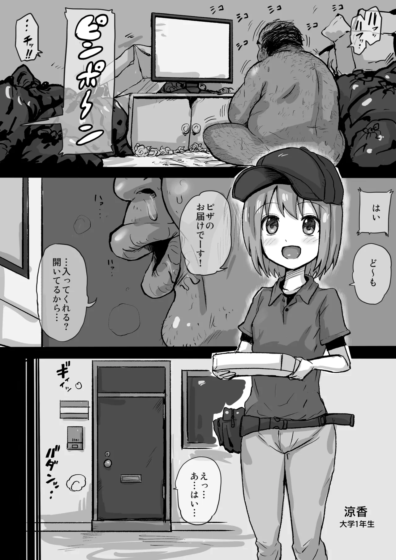 [Urushi Uroro] Pizza-ya no baito