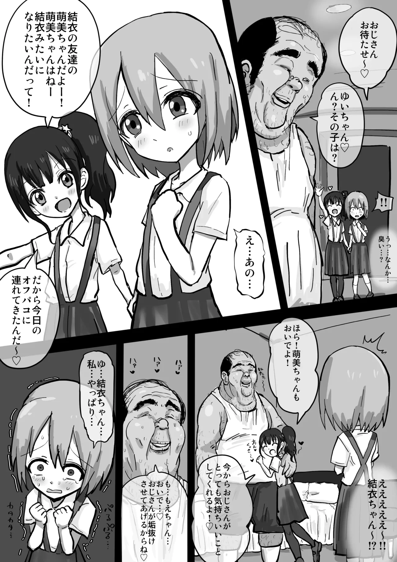 [うるしうろろ] 根暗な萌美は垢抜けたい