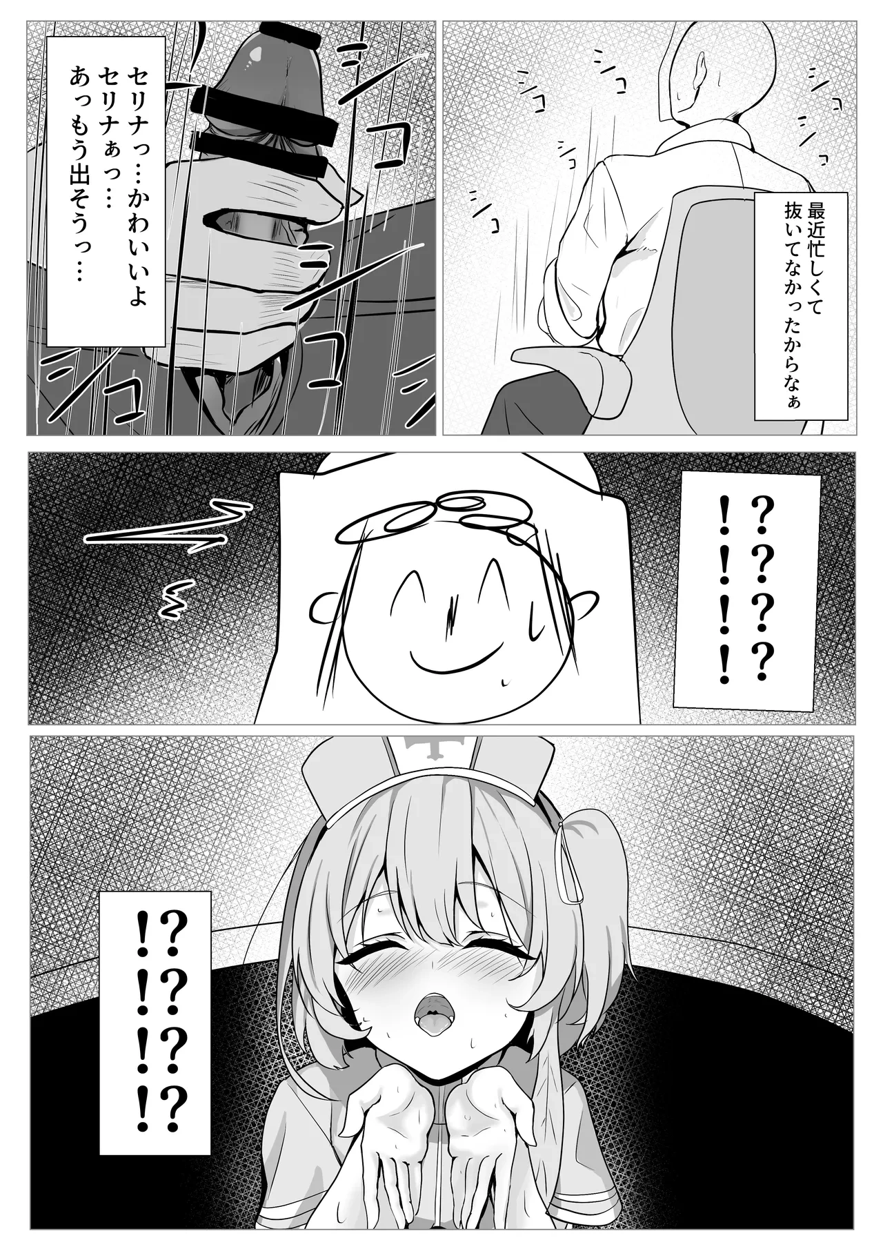 [Tarako] Serina Zessha Machi no Eichi Manga (Blue Archive)