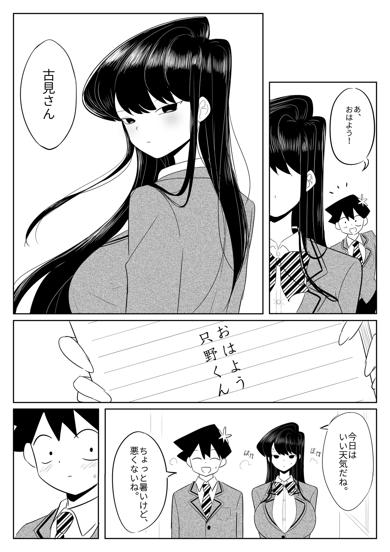 [Yamino Kuroko] Komi-san no Tattoo? (Komi-san wa Komyushou Desu.)