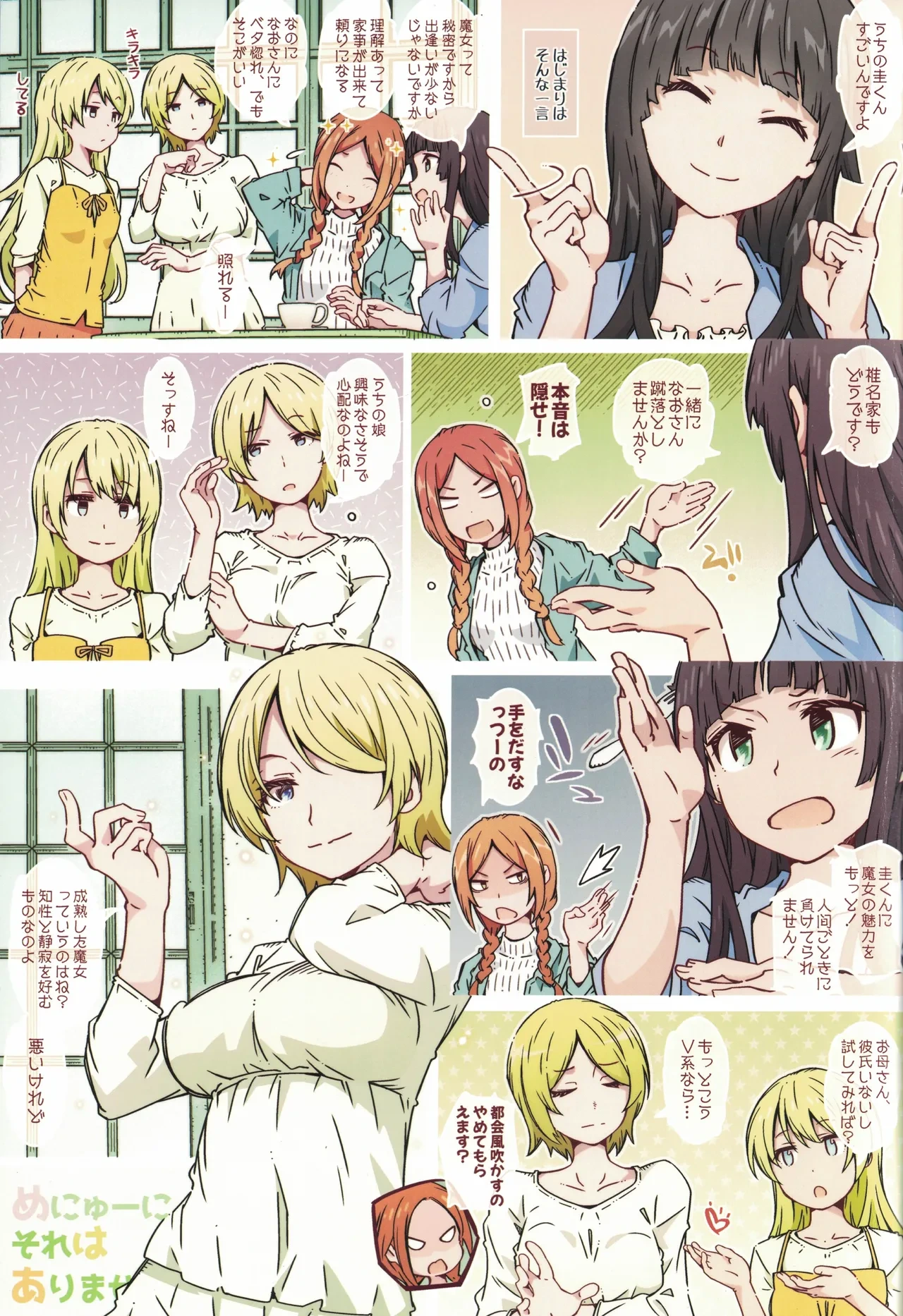 [RPG COMPANY 2 (Toumi Haruka)] menyu ni sorewa arimasen (Flying Witch)
