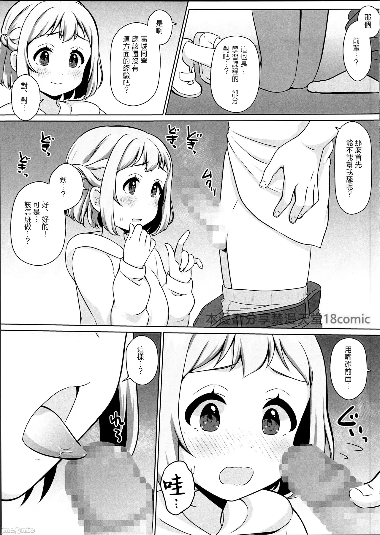 (Comic1☆26) [BANGEYA (Kanno Kei)] Lilja to Ecchi na Lesson (Gakuen IDOLM@STER) [Chinese] [禁漫漢化組]