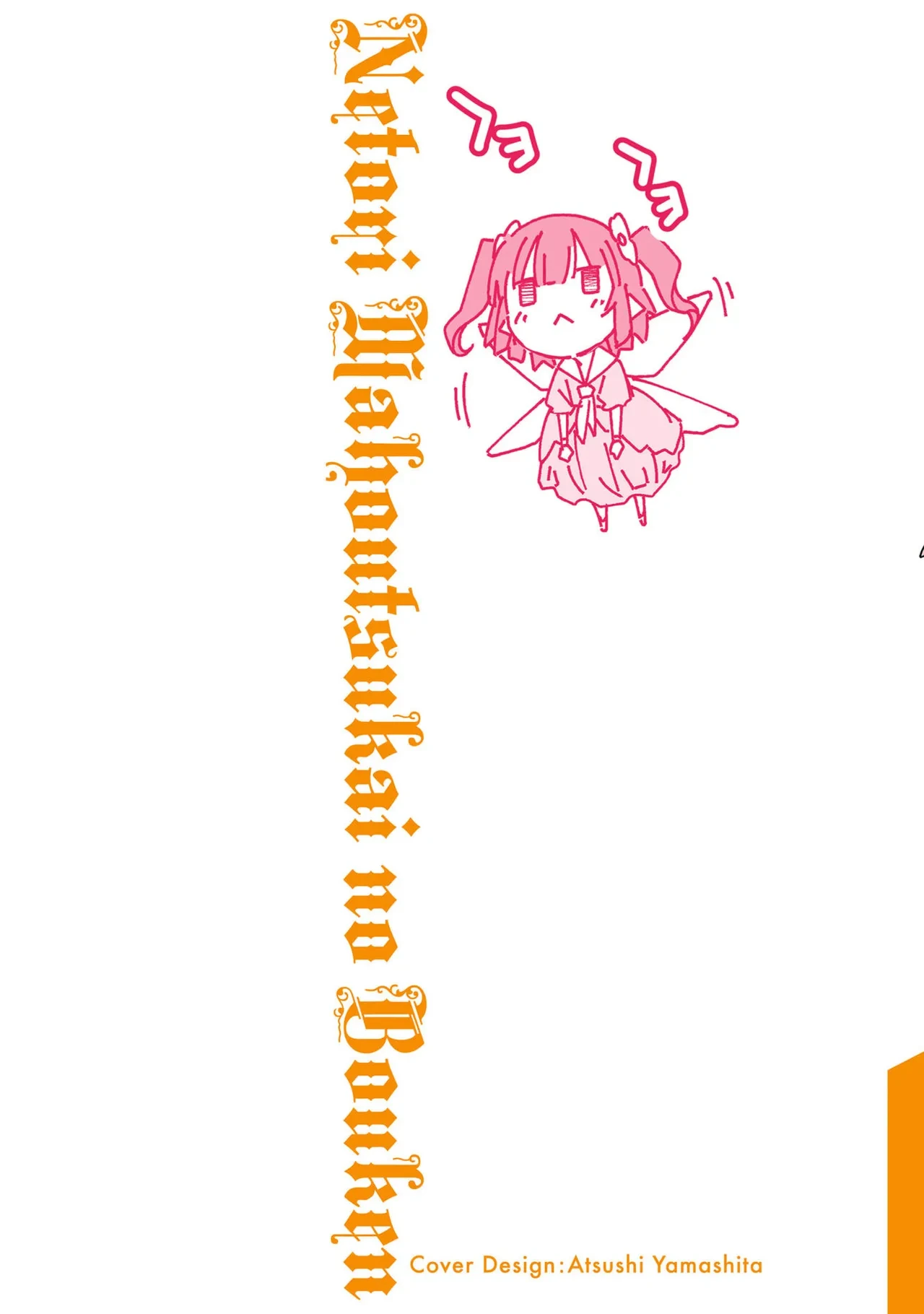 [Itosugi Masahiro × Majikari × Makuwauni] Netori Mahoutsukai no Bouken Volume 5