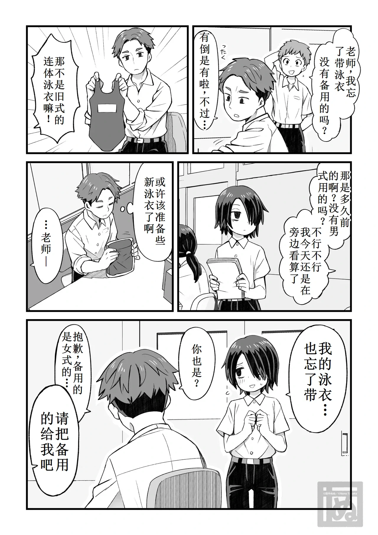 [田中ぬぬ] 片目隠れ男子の情事[古月个人汉化]