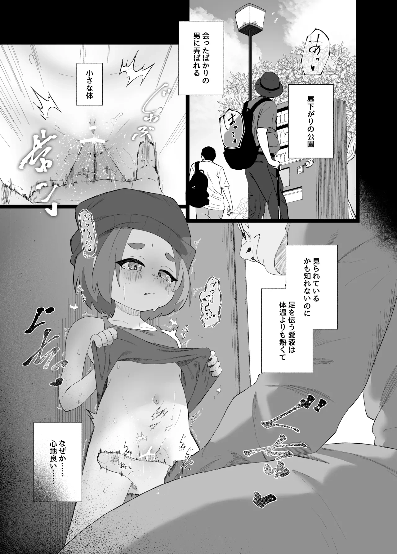 [Neko Happyaku (Sugurugi Riko)] Ijimerareru Neko