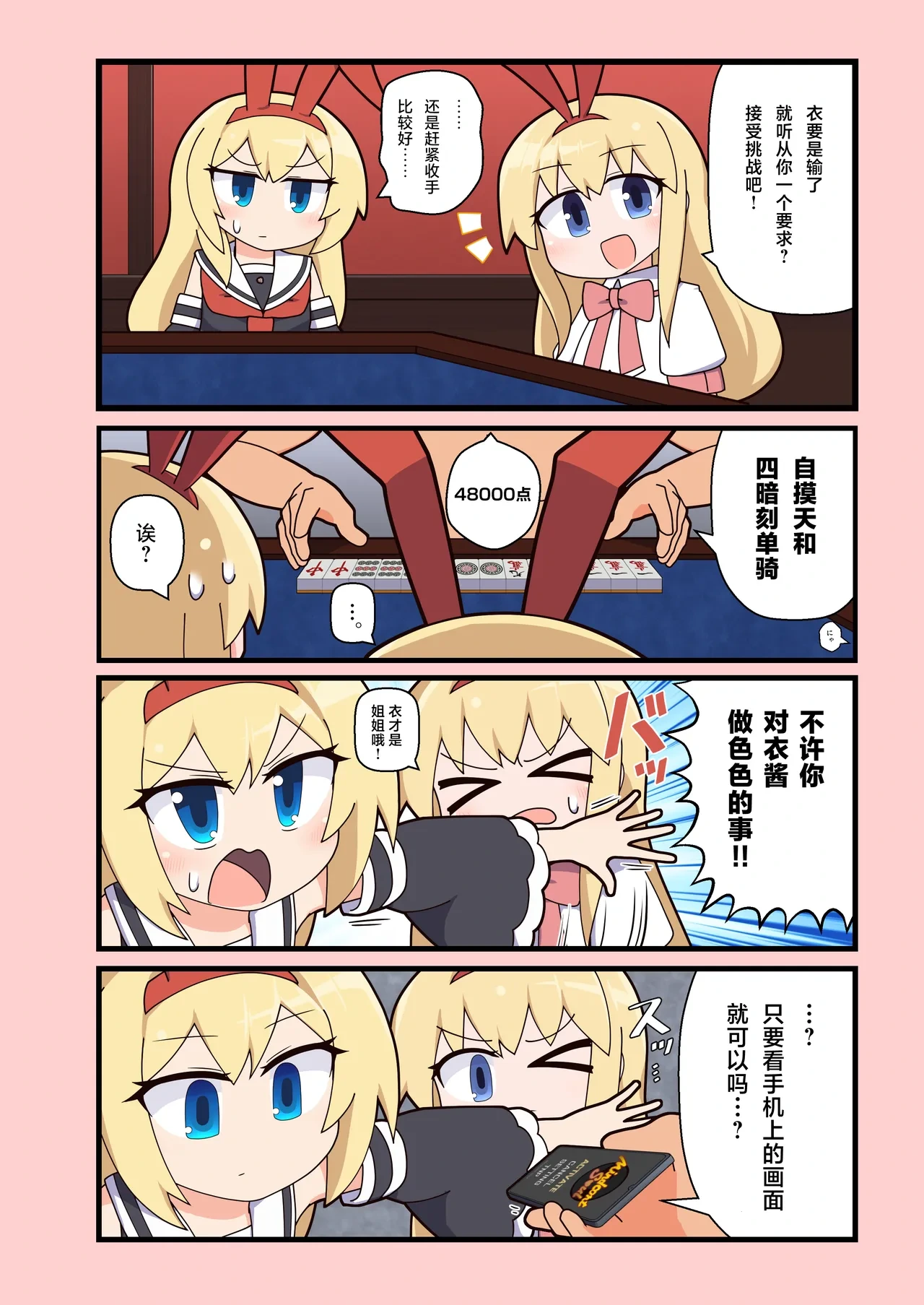 [Alluvial Comet (Fujikawa Fure)] Eronyanten 5 (Mahjong Soul, Saki) [Chinese] [白杨汉化组] [Digital]