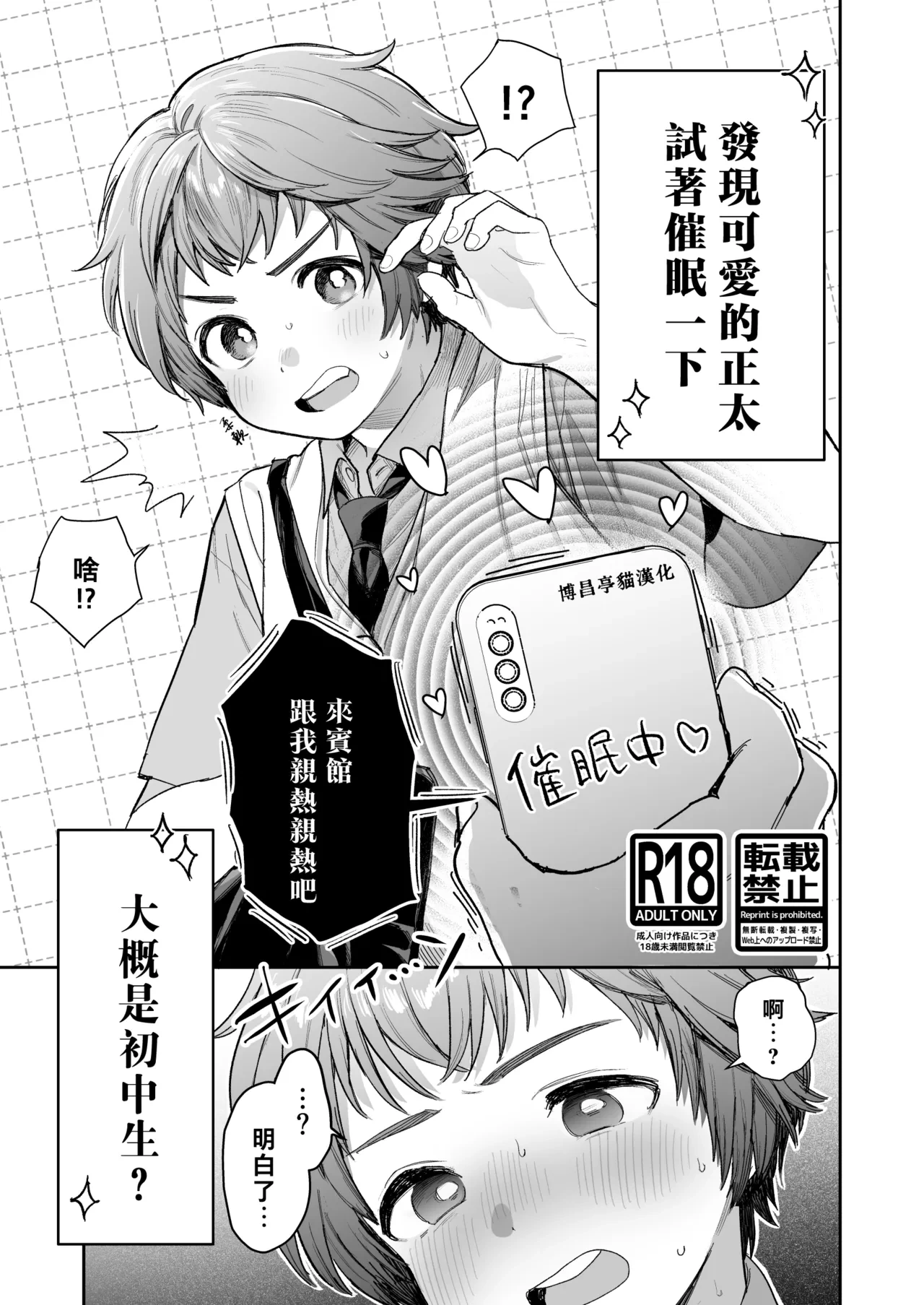 [Uchimizumen (Mizuno Uchi)] 夏侯覇催眠 (Dynasty Warriors) [Chinese] [博昌亭貓漢化] [Digital]