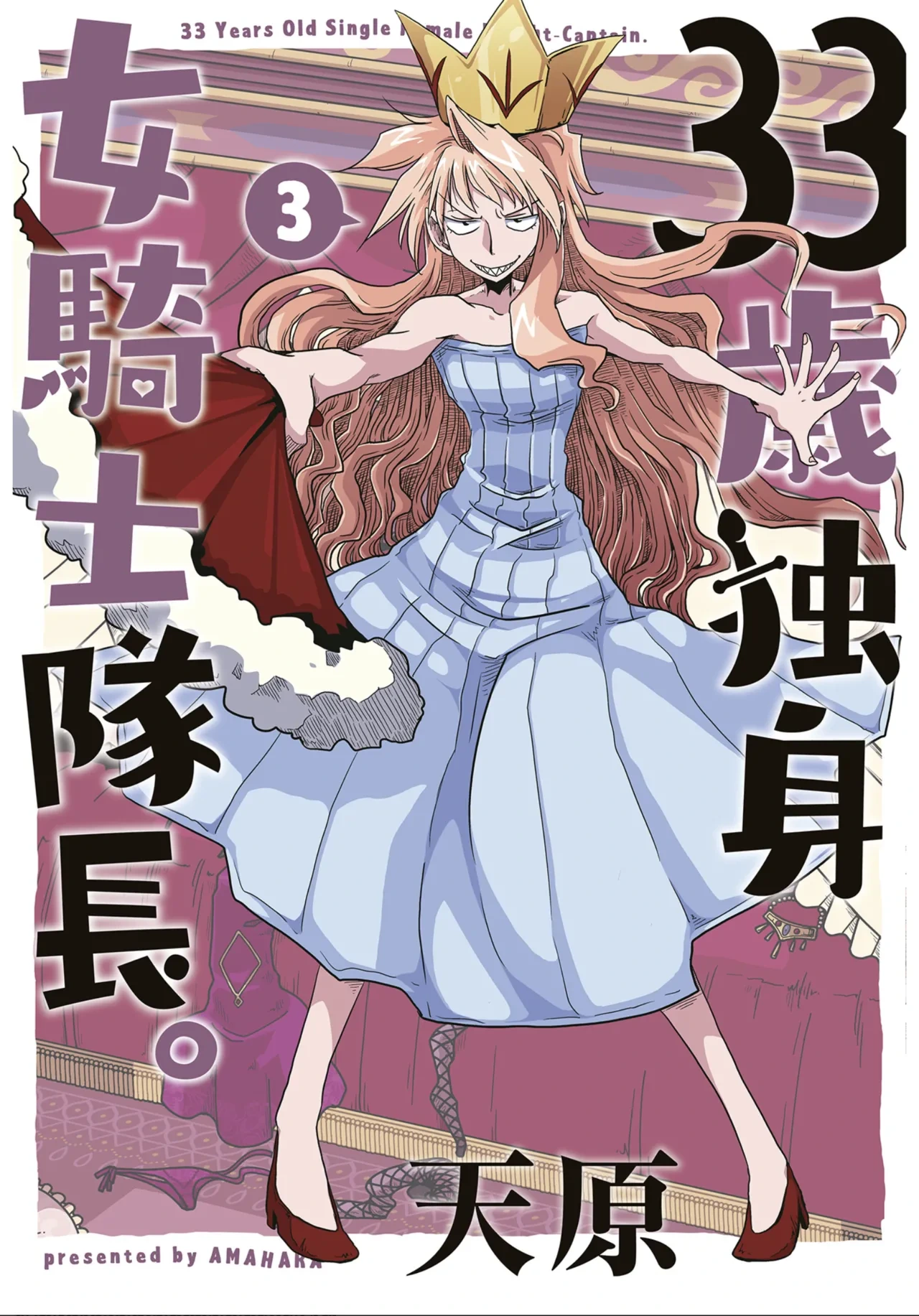 [Amahara] 33-sai Dokushin Onna Kishi Taichou (3) | 33歲單身女騎士隊長。(03) 157-162话 [Chinese] [zxycat2个人汉化]