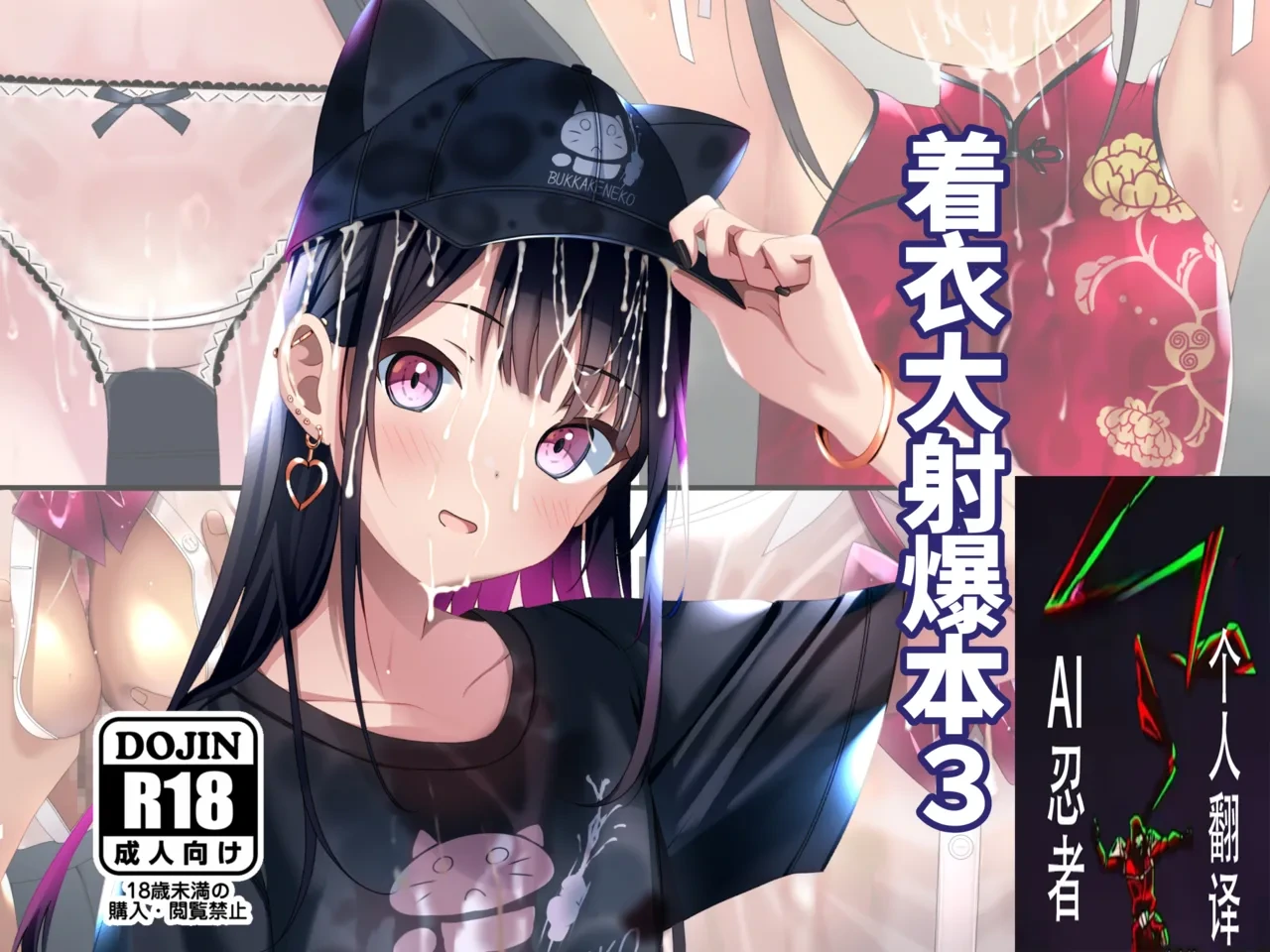 [Chaseta no Niwa (Chaseta)] Chakui Bukkake Hon 3 | 着衣大射爆3 [Chinese] [ai忍者翻译]