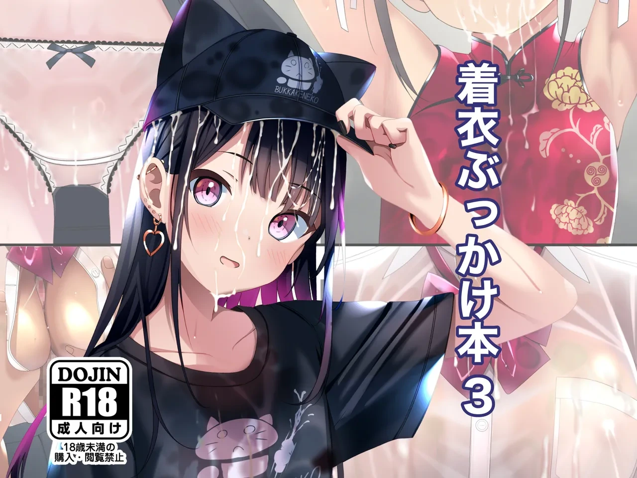 [Chaseta no Niwa (Chaseta)] Chakui Bukkake Hon 3 | 着衣大射爆3 [Chinese] [ai忍者翻译]