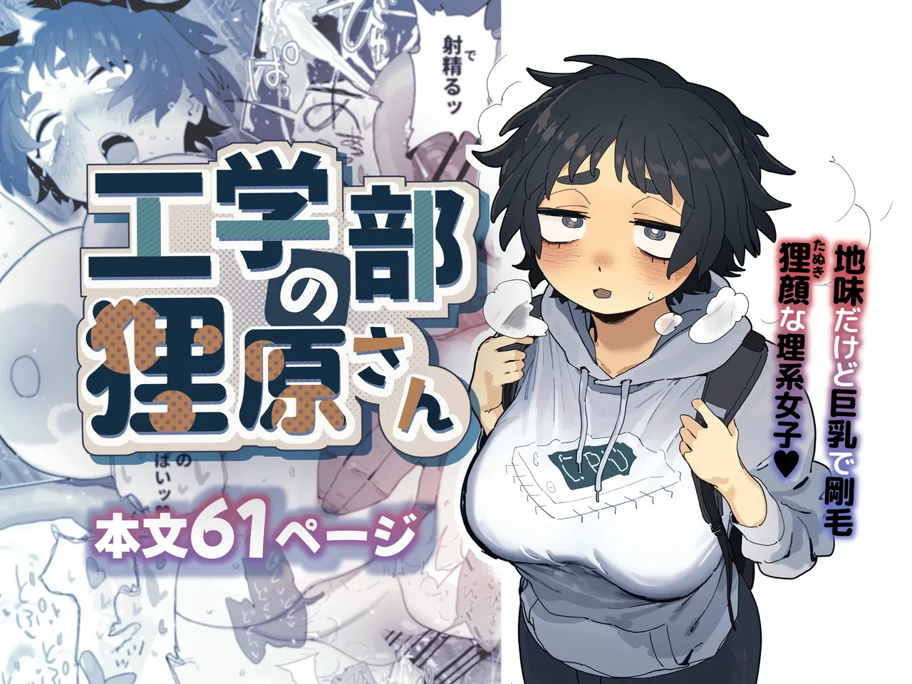[Denki Neko (Toku)] Kougakubu no Tanuhara san