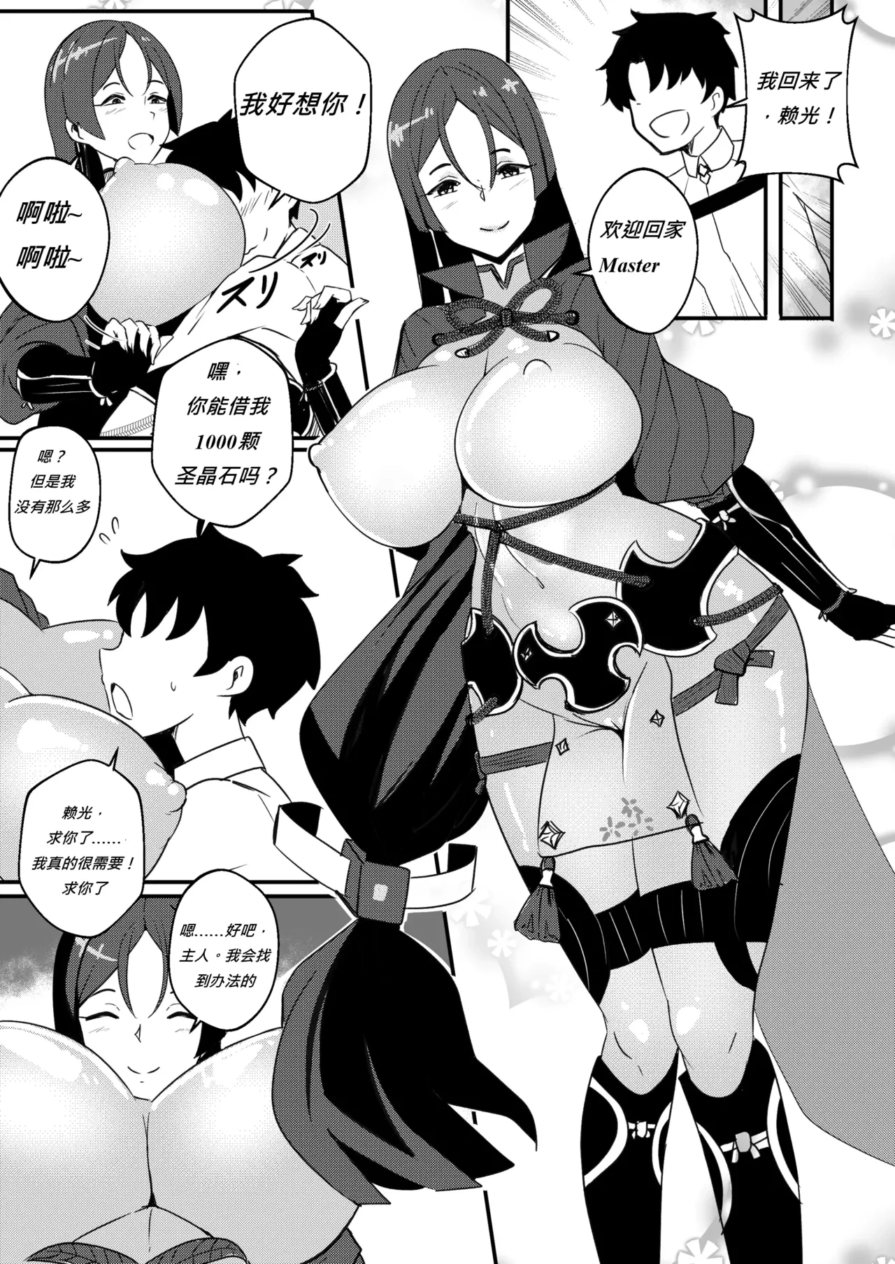[Merkonig] B-Trayal 45 (FateGrand Order) [Chinese]