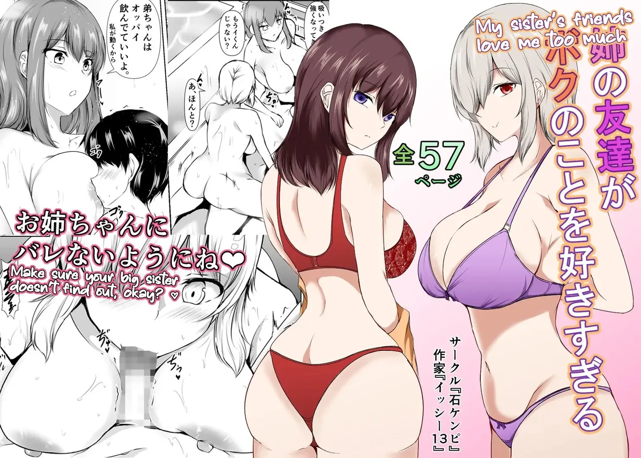[Ishi Kenpi (Issi-13)] Ane no Tomodachi ga Boku no Koto o Suki Sugiru | My Sister's Friends Love Me Too Much [English]