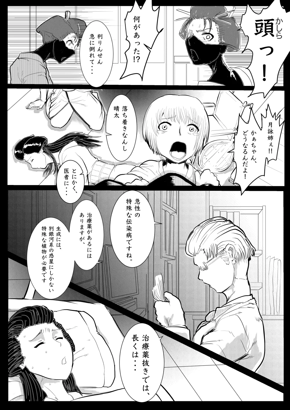 [ゔぇいんぱーそん (gio)] 月詠が巨漢天人に嬲られるっ！