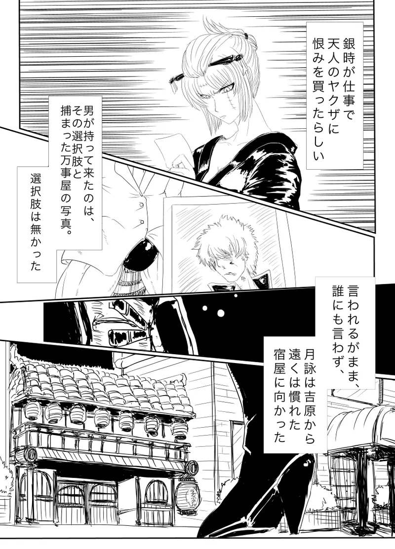 [ゔぇいんぱーそん (gio)] 月詠が蜂ヤクザに嬲られるっ！Ver2.0 (銀魂)