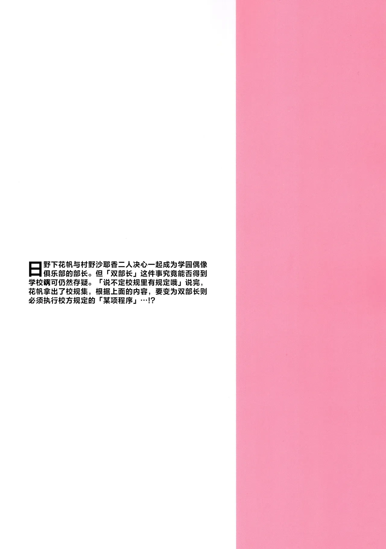 (Bokura no Love Live! 46) [あーゆーれでぃ? (あゆ)] 校规第51章319条 若部门存在复数学生担任代表的情况， 则必须执行以下规定的程序 [Chinese] [虹之星汉化组]