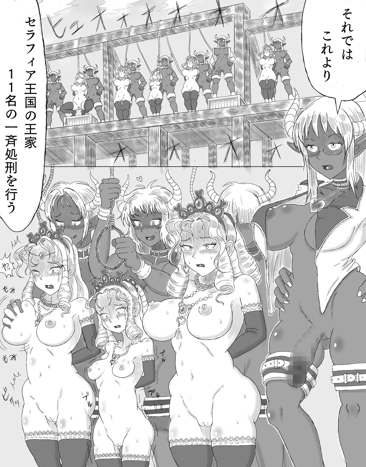 [Gelatin Man] Ōjo-tachi o kōshu SEX shokei!