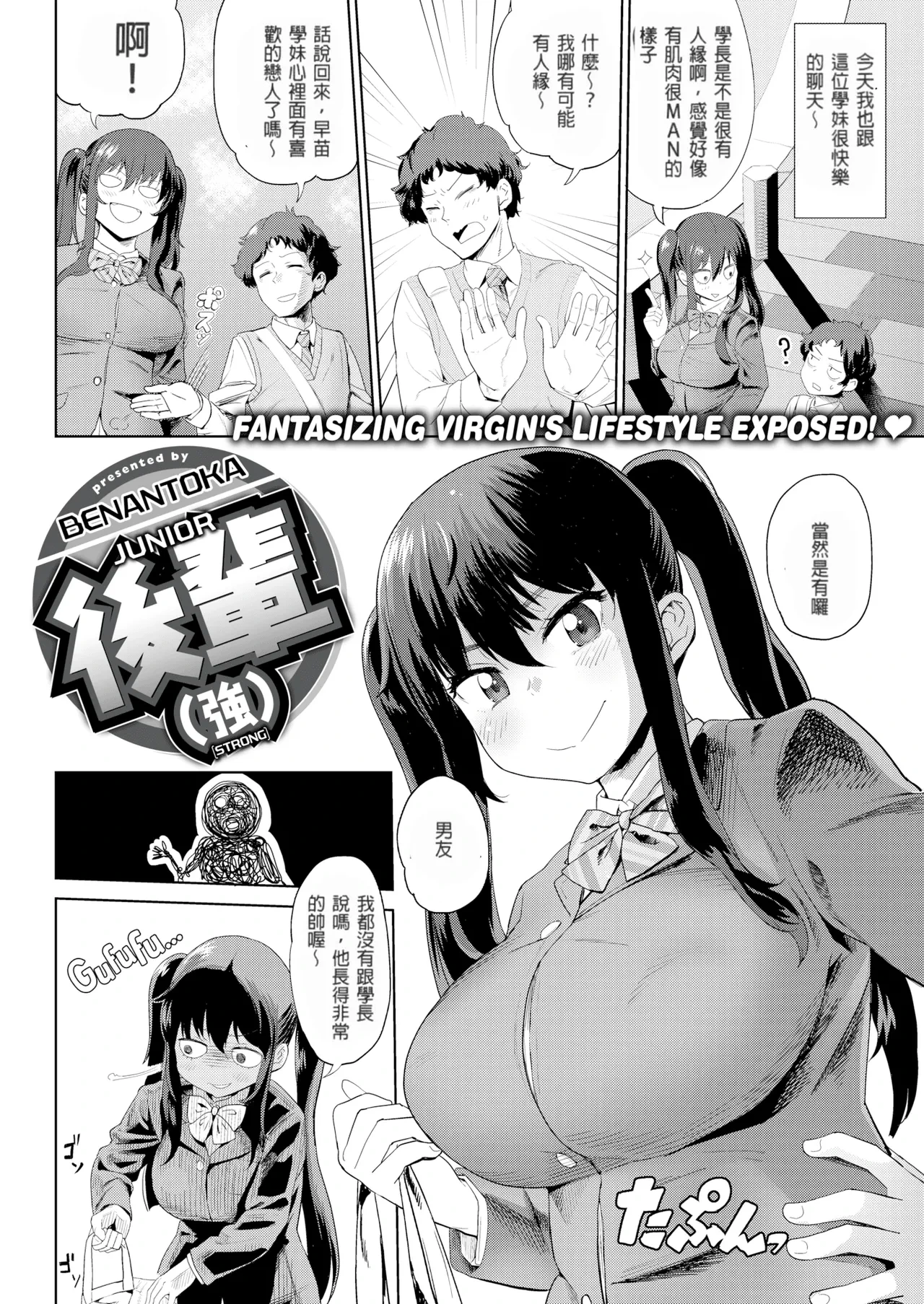 [Beなんとか]後輩（強）[無修正]