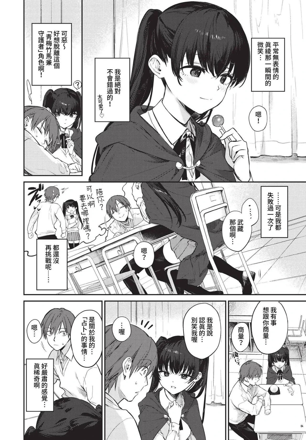 [Kakei Kei] spirichupal Ch. 1-2 | 性有靈犀 1-2 [Chinese] [Decensored] [Digital]