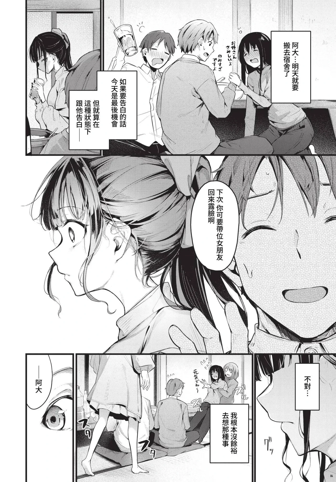 [Cucchiore] Kataomoi Ch. 1-2 | 單相戀 1-2 [Chinese] [Decensored] [Digital]