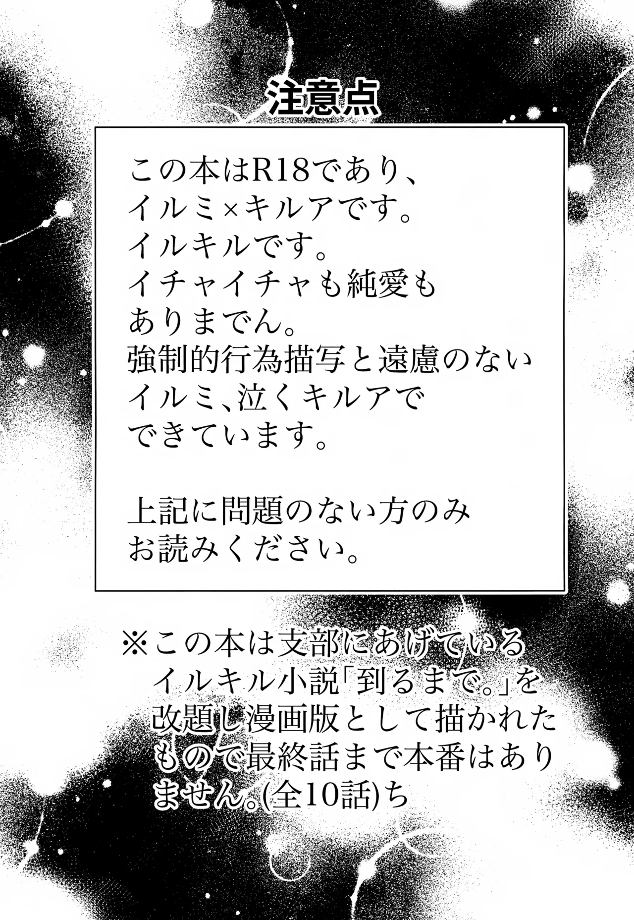 [Rakurui no Sono Saki e (Mu)] 'Sono Hi Made.' Series 2-Wa Hajimete (Hunter x Hunter)