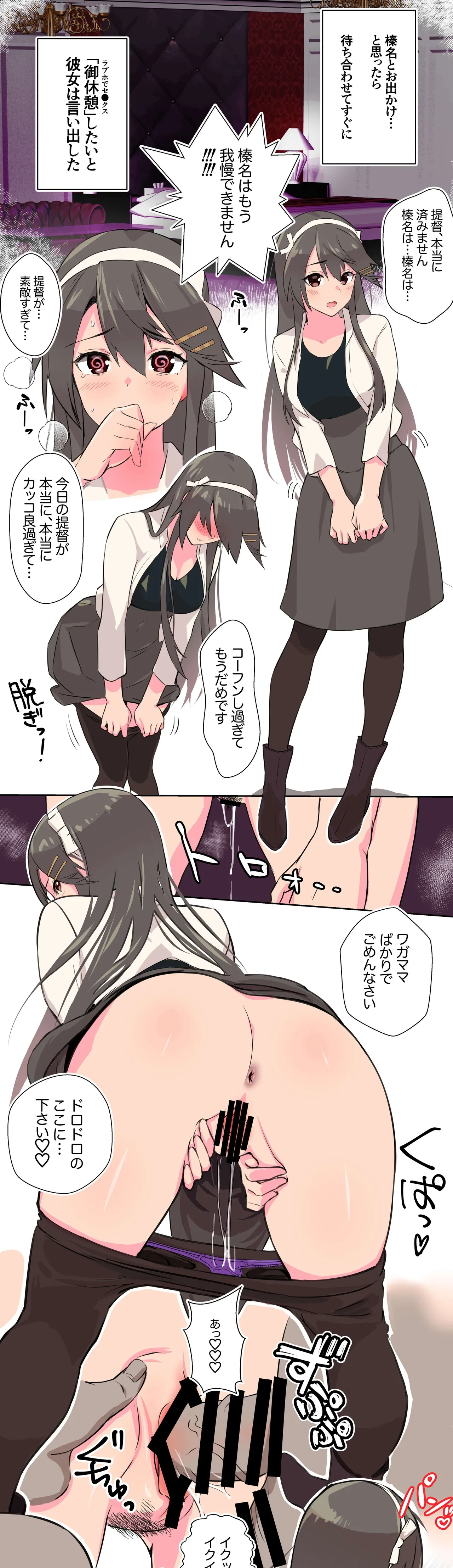 [ASAVA] スイッチが入っちゃった榛名さん