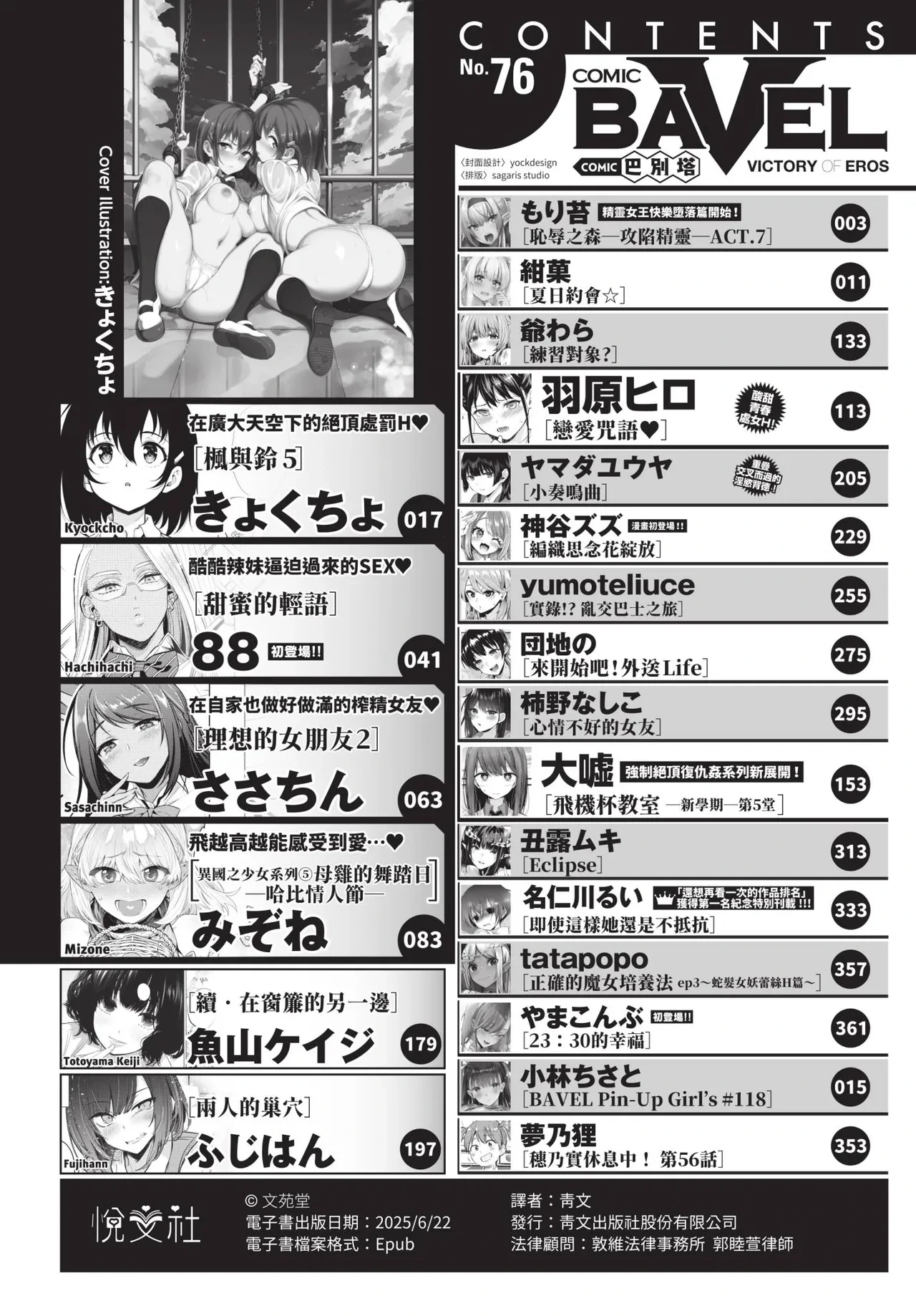 COMIC BAVEL 2021-08 [Chinese] [Decensored] [Digital]