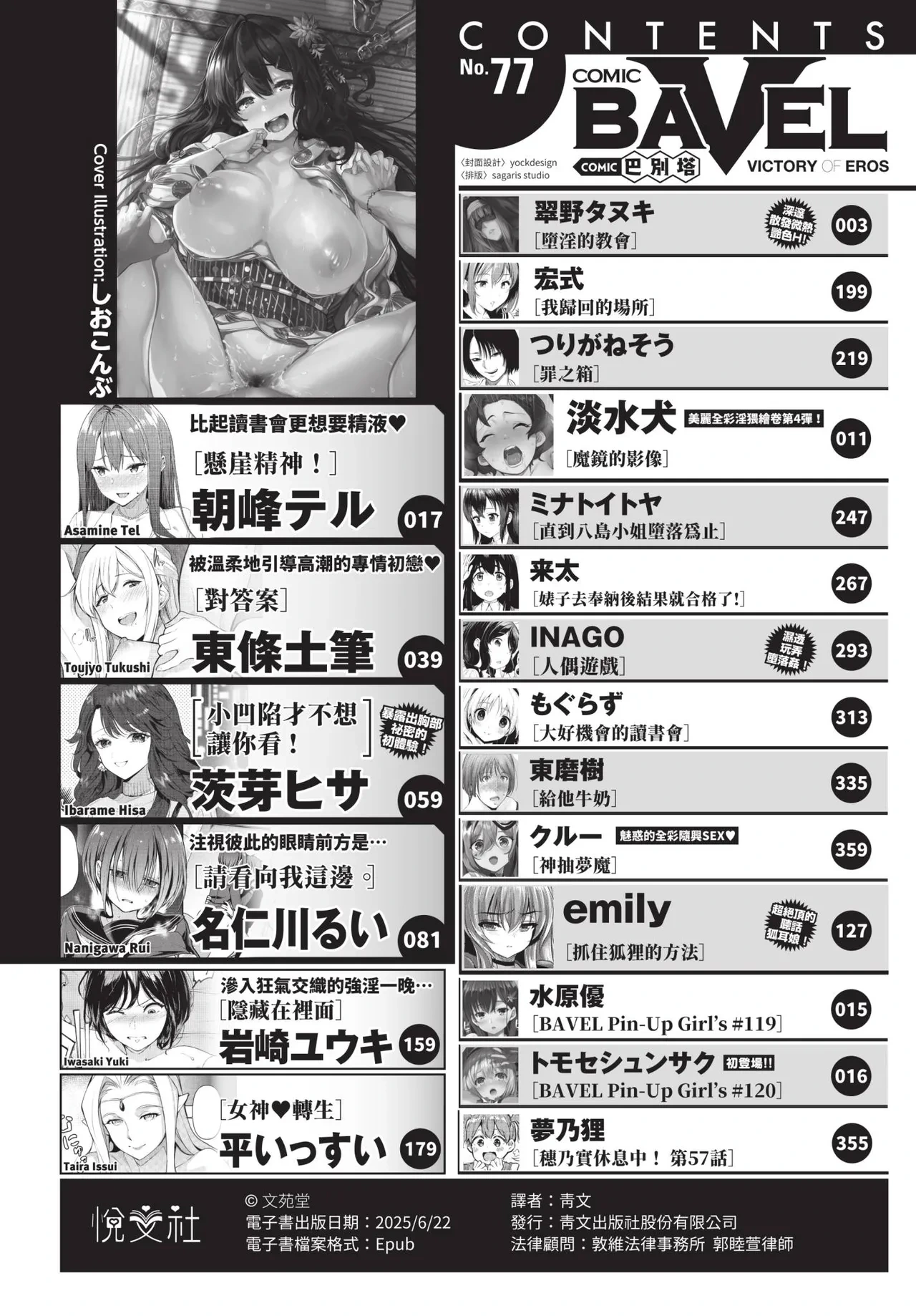 COMIC BAVEL 2021-09 [Chinese] [Decensored] [Digital]