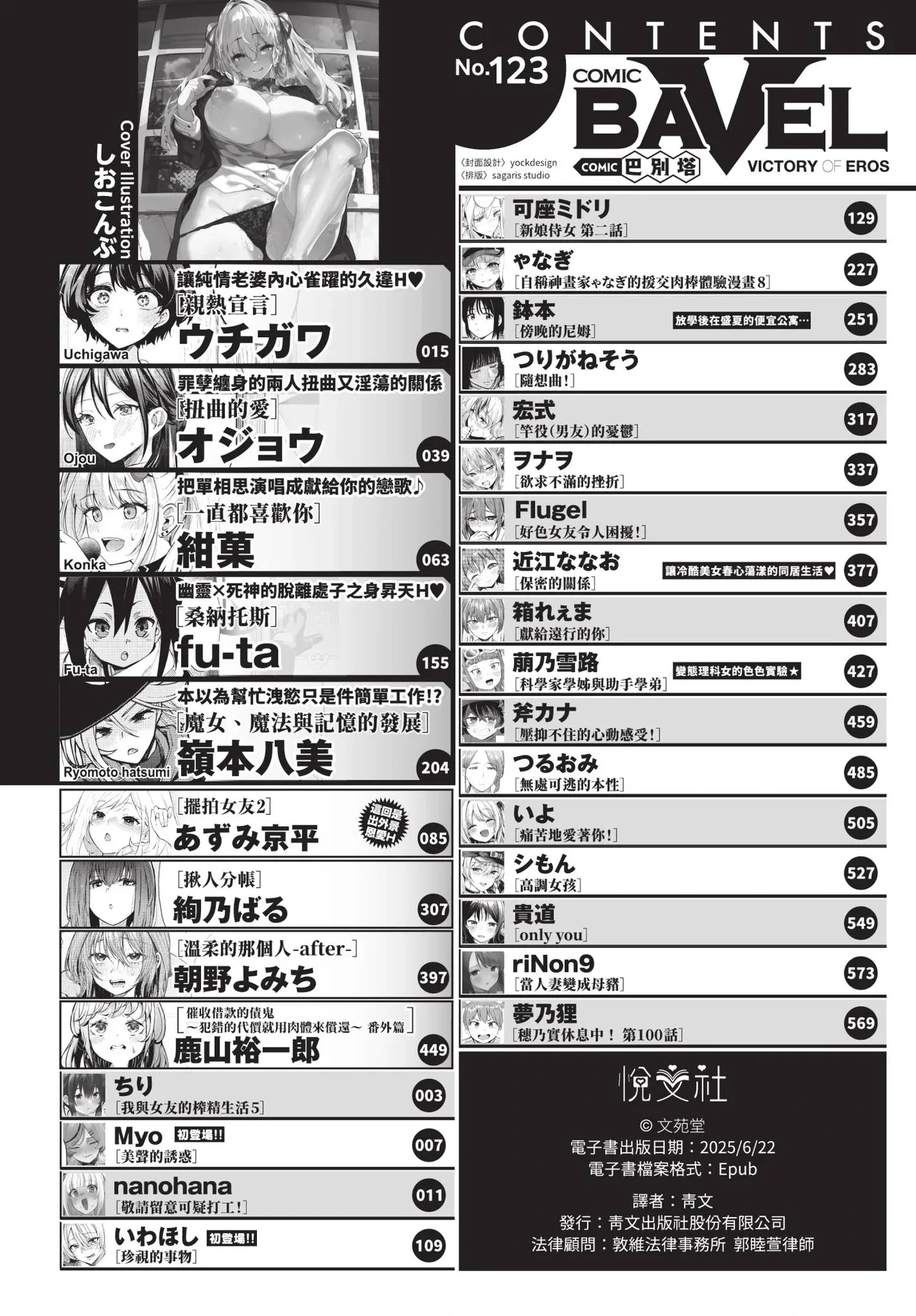COMIC BAVEL 2025-07 [Chinese] [Decensored] [Digital]