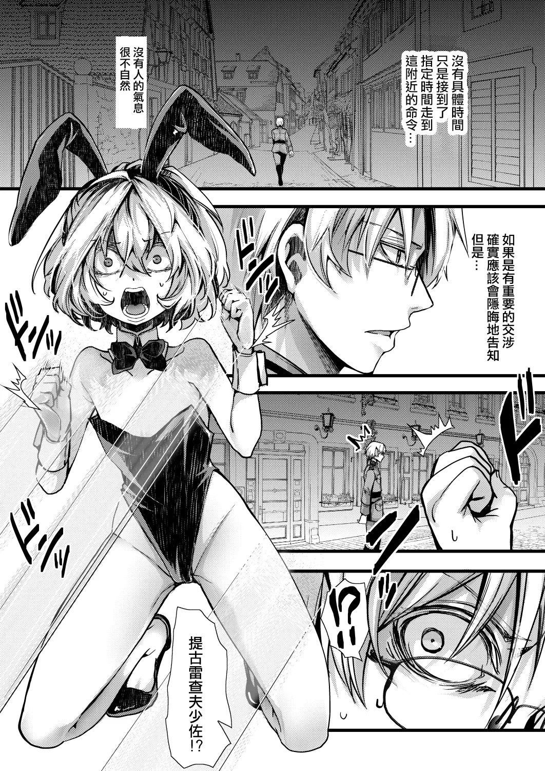 [hal] 3 Bunny cha Fu no Erohon ver.Shoseki  (Youjo Senki)  [Chinese] [沒有漢化]