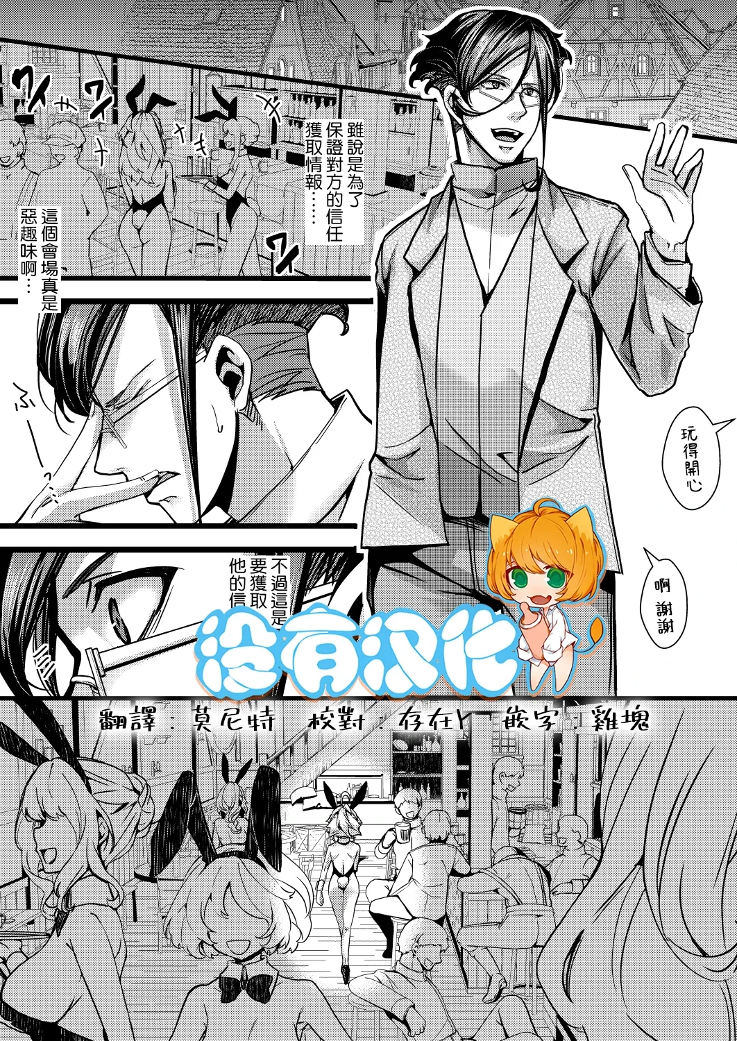 [hal] 3 Bunny cha Fu no Erohon ver.Anime  (Youjo Senki)  [Chinese] [沒有漢化]