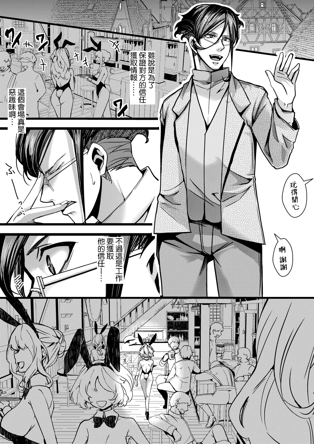 [hal] 3 Bunny cha Fu no Erohon ver.Anime  (Youjo Senki)  [Chinese] [沒有漢化]