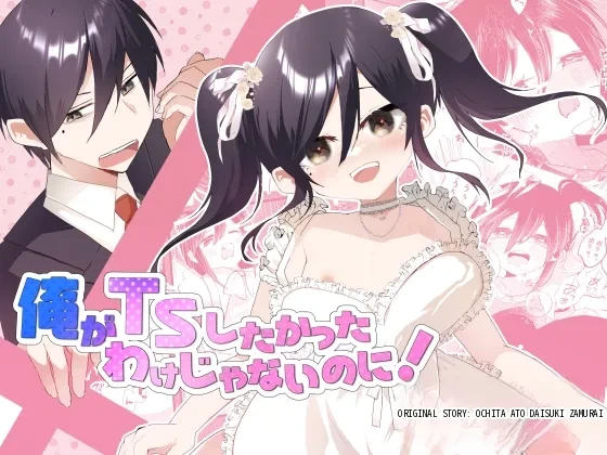 [Amulai Okashi Seisakusho (Yamamoto Fcn)] Ore ga TS shitakatta Wake ja Nai noni! | It's not like I wanted to do TS! [English]