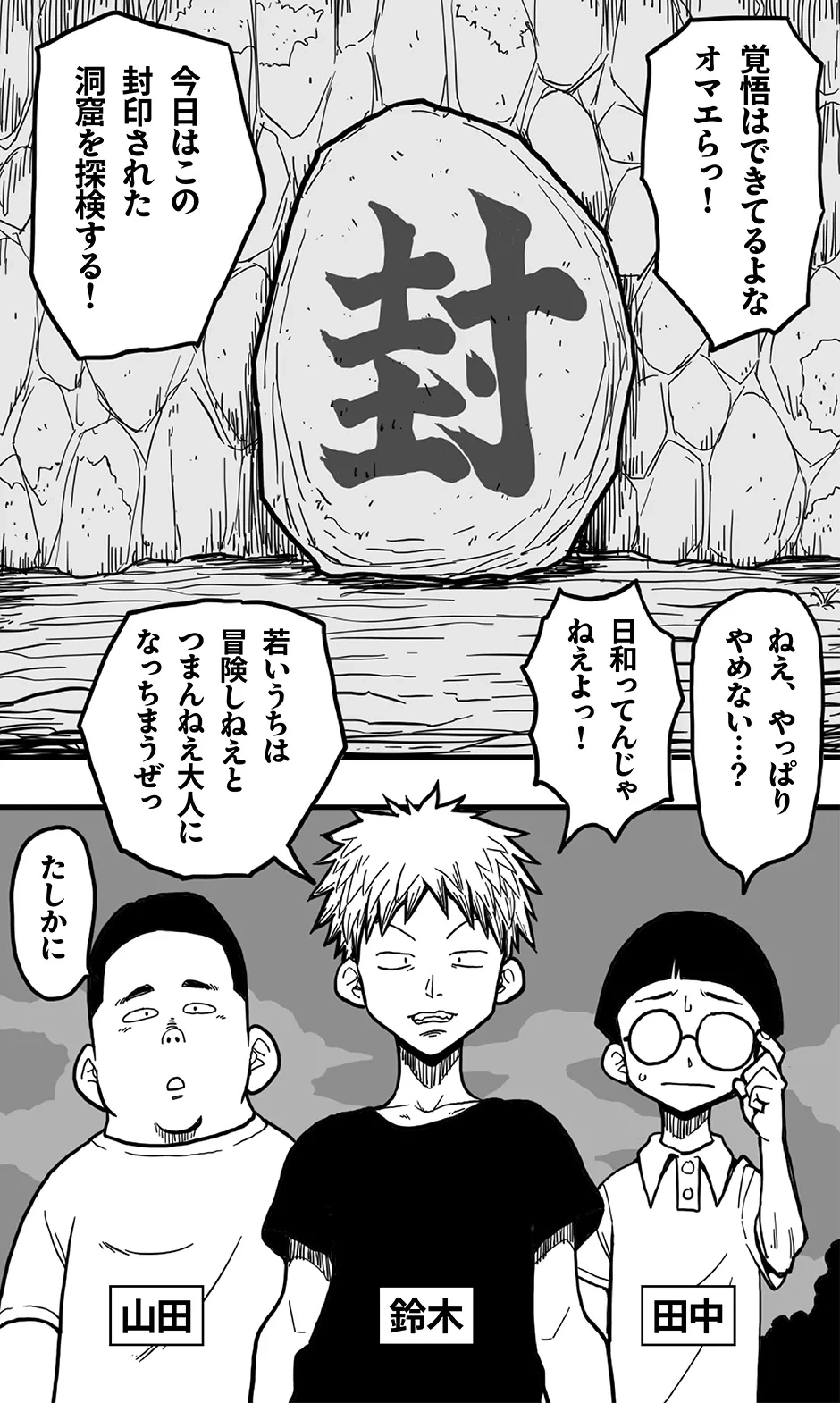 [Polbockle] Dōkutsu no on'na Kyojin to, sore ni nomikoma reta kōkishin ōseina shōnen-tachi no higeki.
