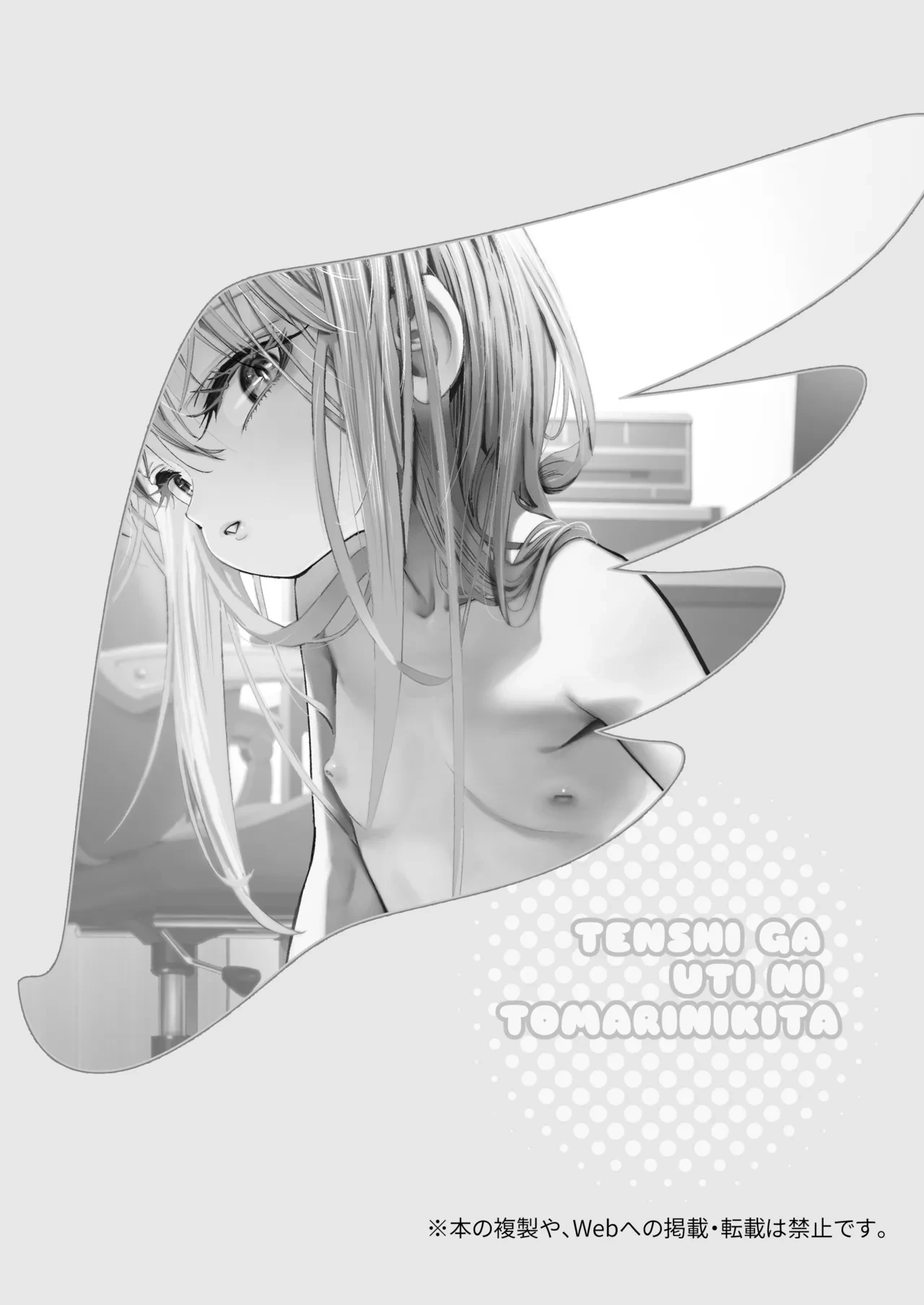 [Nameraka Seinikuten (kamasu)] TENSHI GA UTI NI TOMARINIKITA.