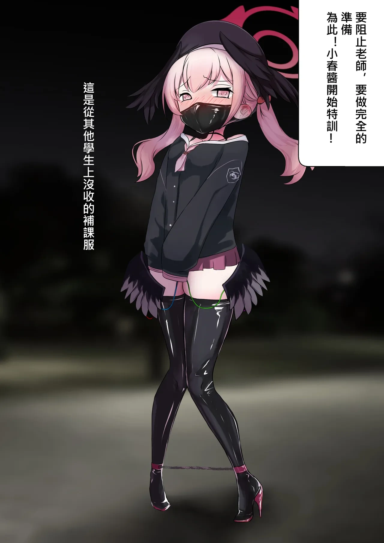 [Gakispark] コハルちゃんの妄想特訓 中文